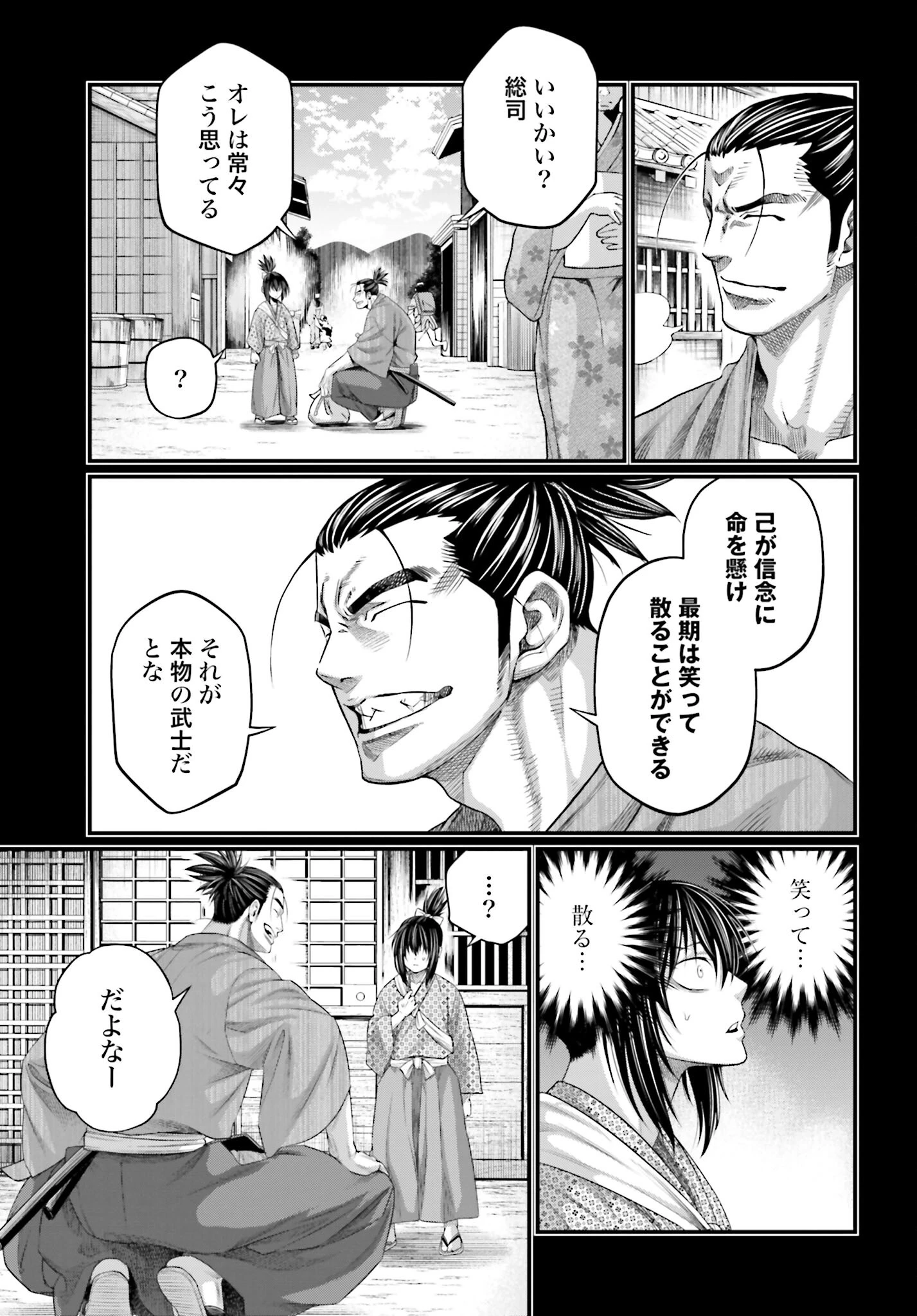 終末のワルキューレ 第92話 - 7