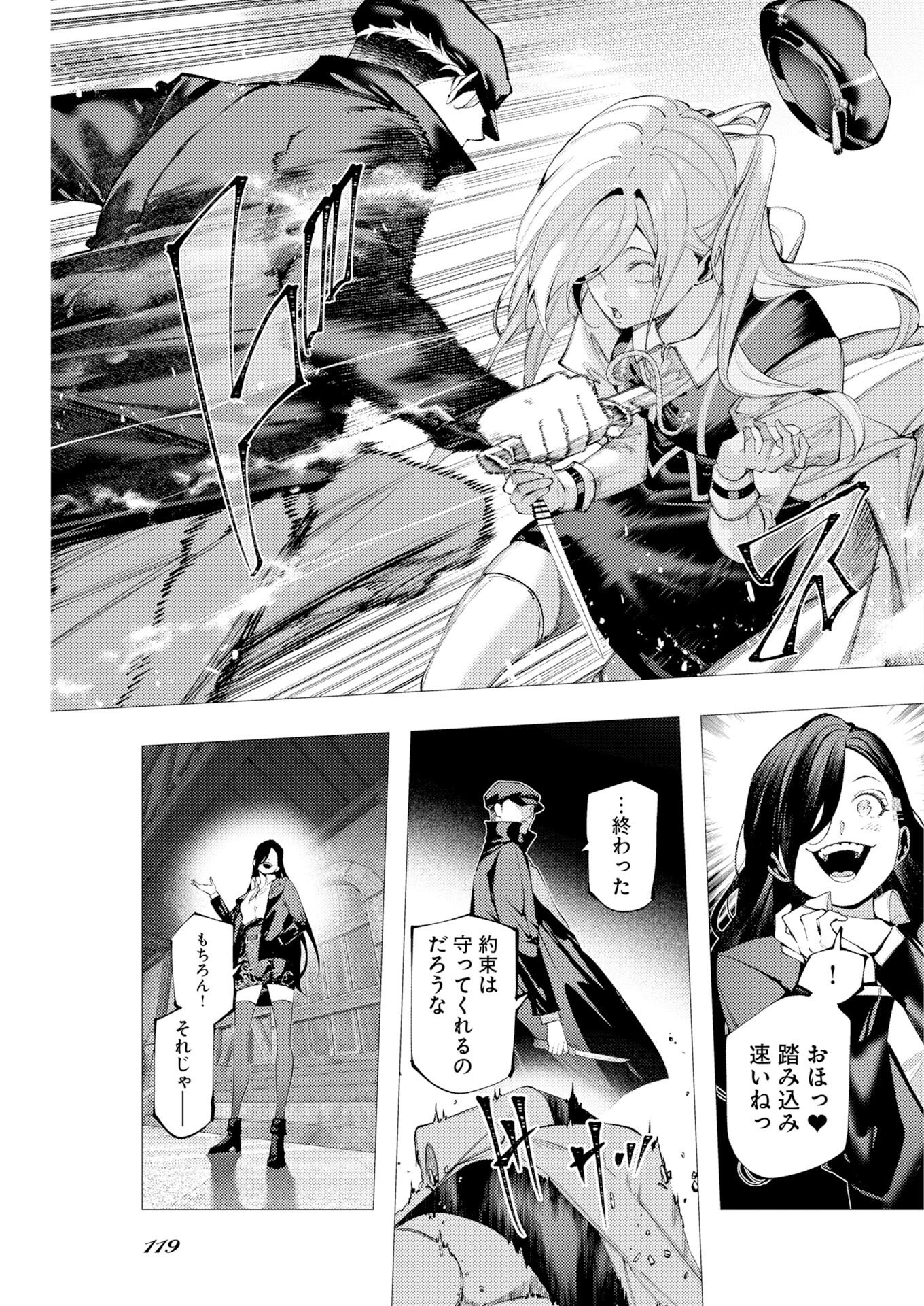 シリアルキラー異世界に降り立つ 異世界バトルロイヤル 第19話 - 9