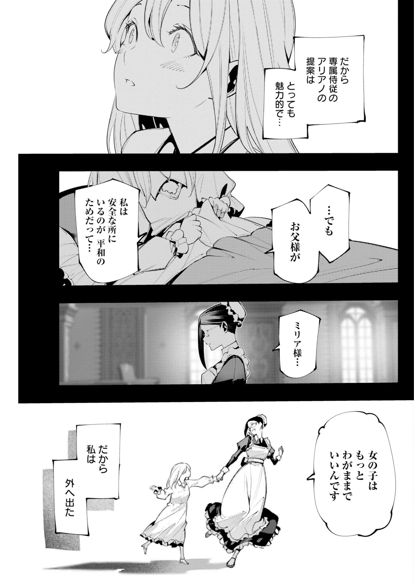 シリアルキラー異世界に降り立つ 異世界バトルロイヤル 第18話 - 3