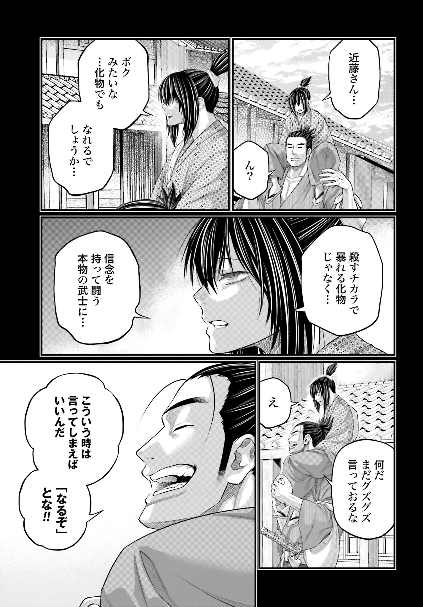 終末のワルキューレ 第92話 - 9