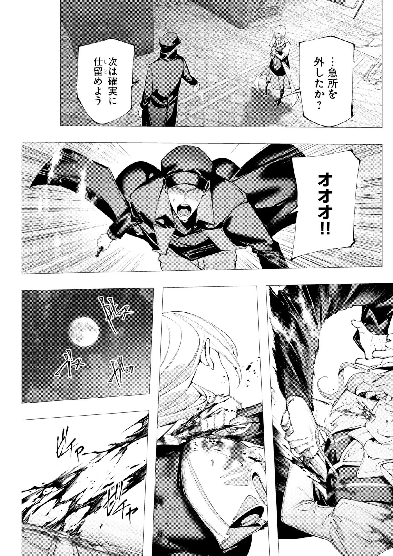 シリアルキラー異世界に降り立つ 異世界バトルロイヤル 第19話 - 11