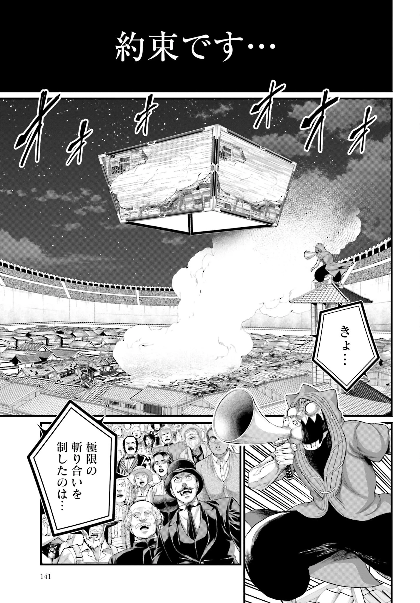終末のワルキューレ 第92話 - 11