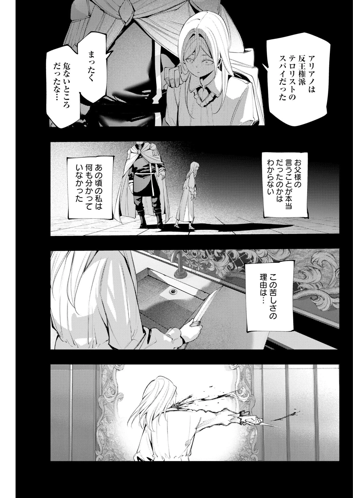 シリアルキラー異世界に降り立つ 異世界バトルロイヤル 第18話 - 5