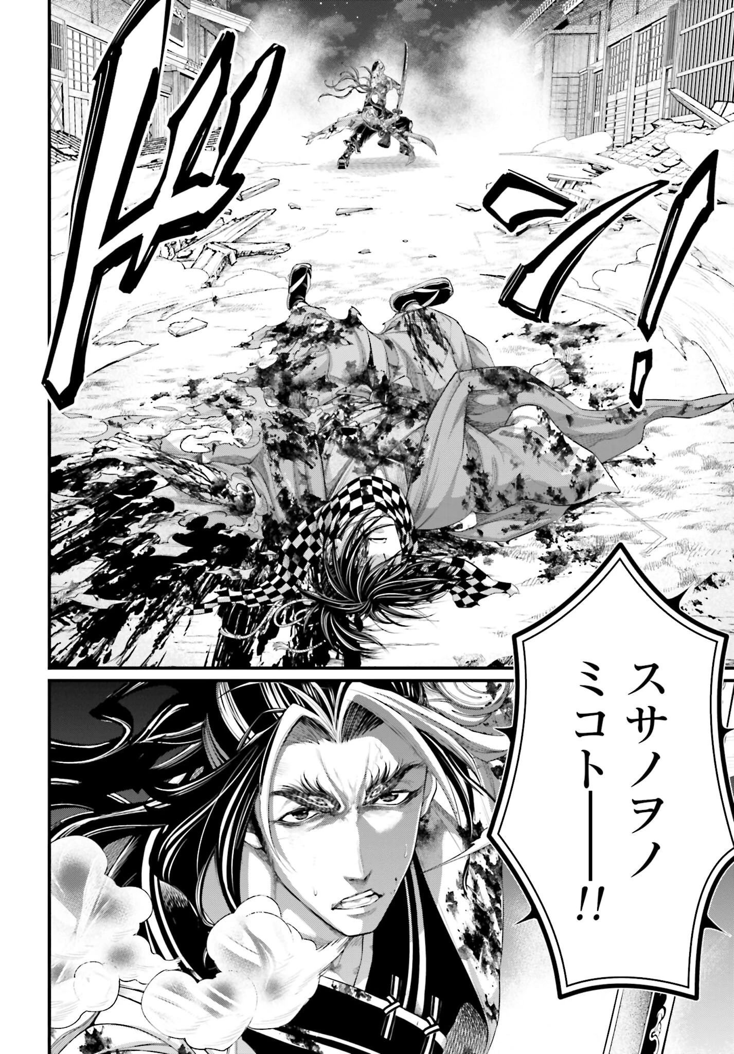 終末のワルキューレ 第92話 - 12