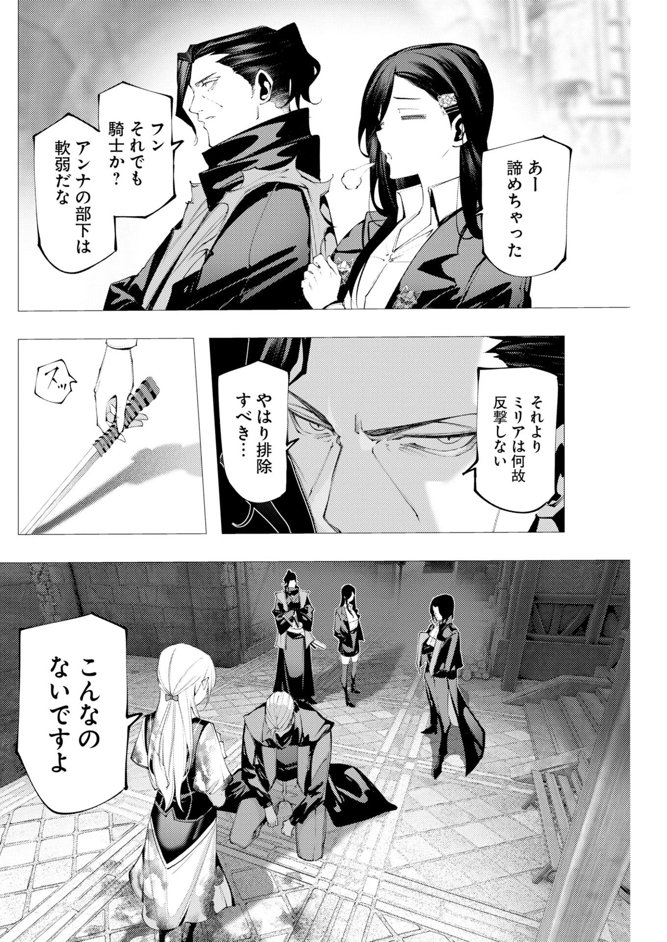 シリアルキラー異世界に降り立つ 異世界バトルロイヤル 第19話 - 14
