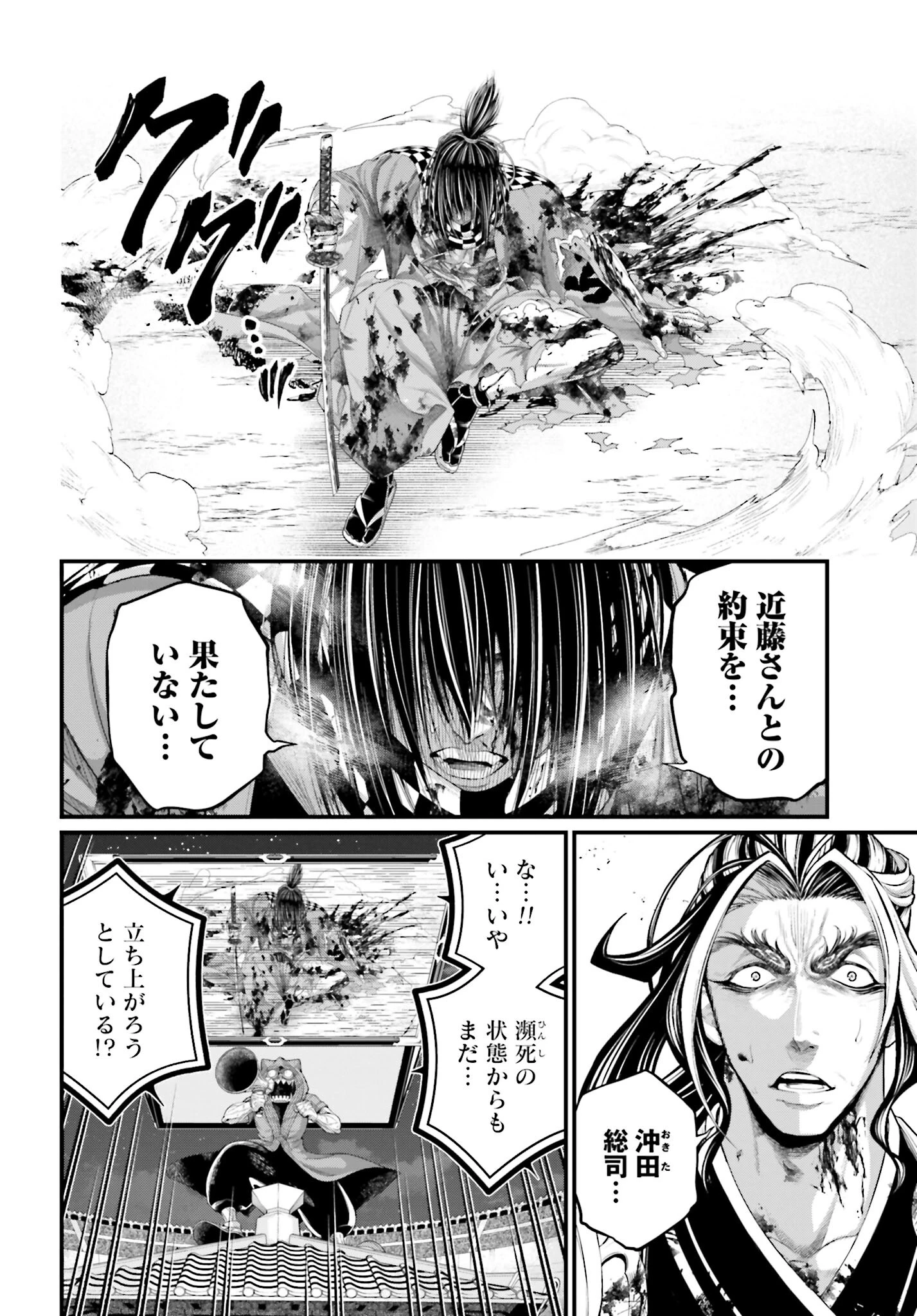 終末のワルキューレ 第92話 - 16