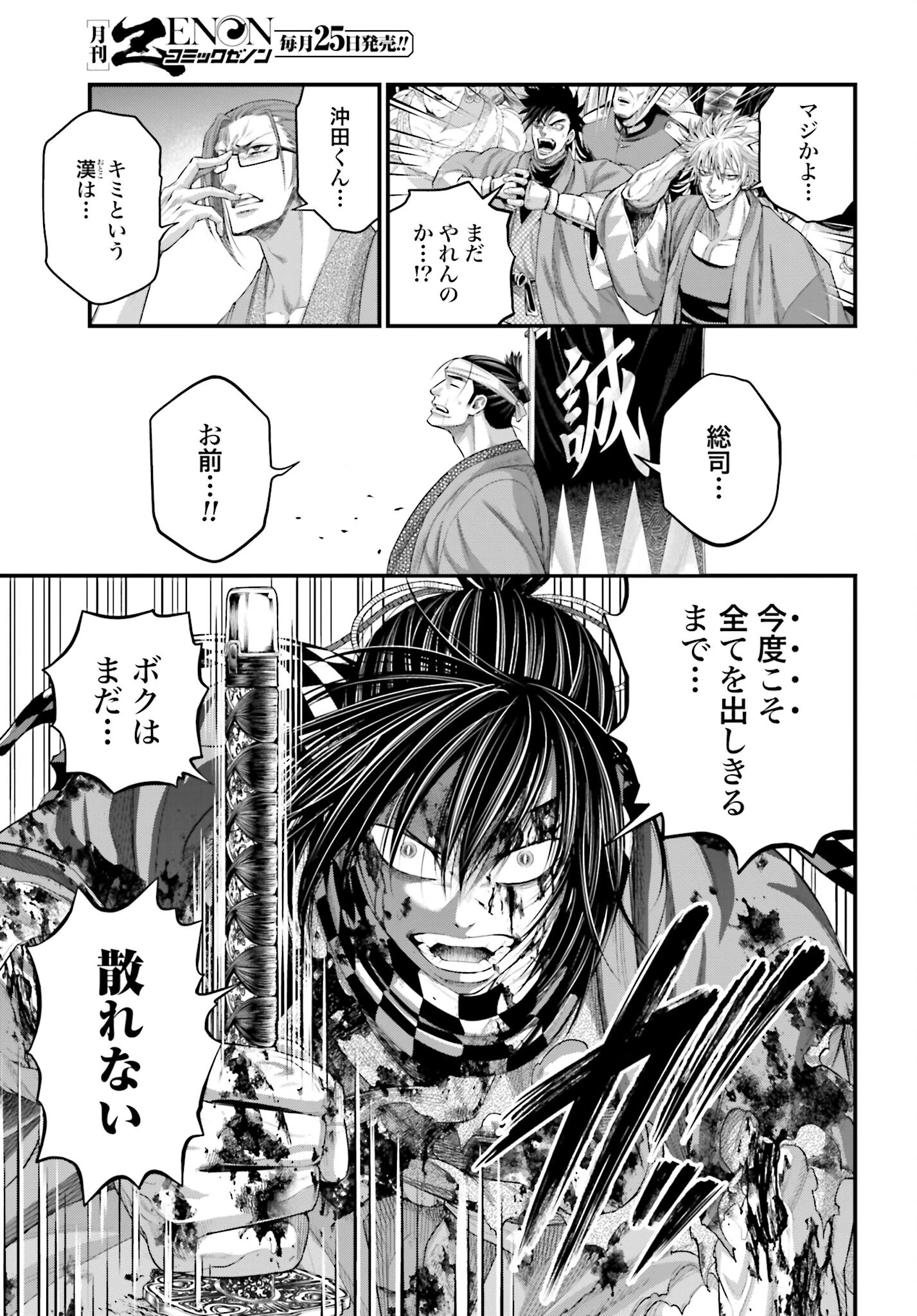 終末のワルキューレ 第92話 - 17