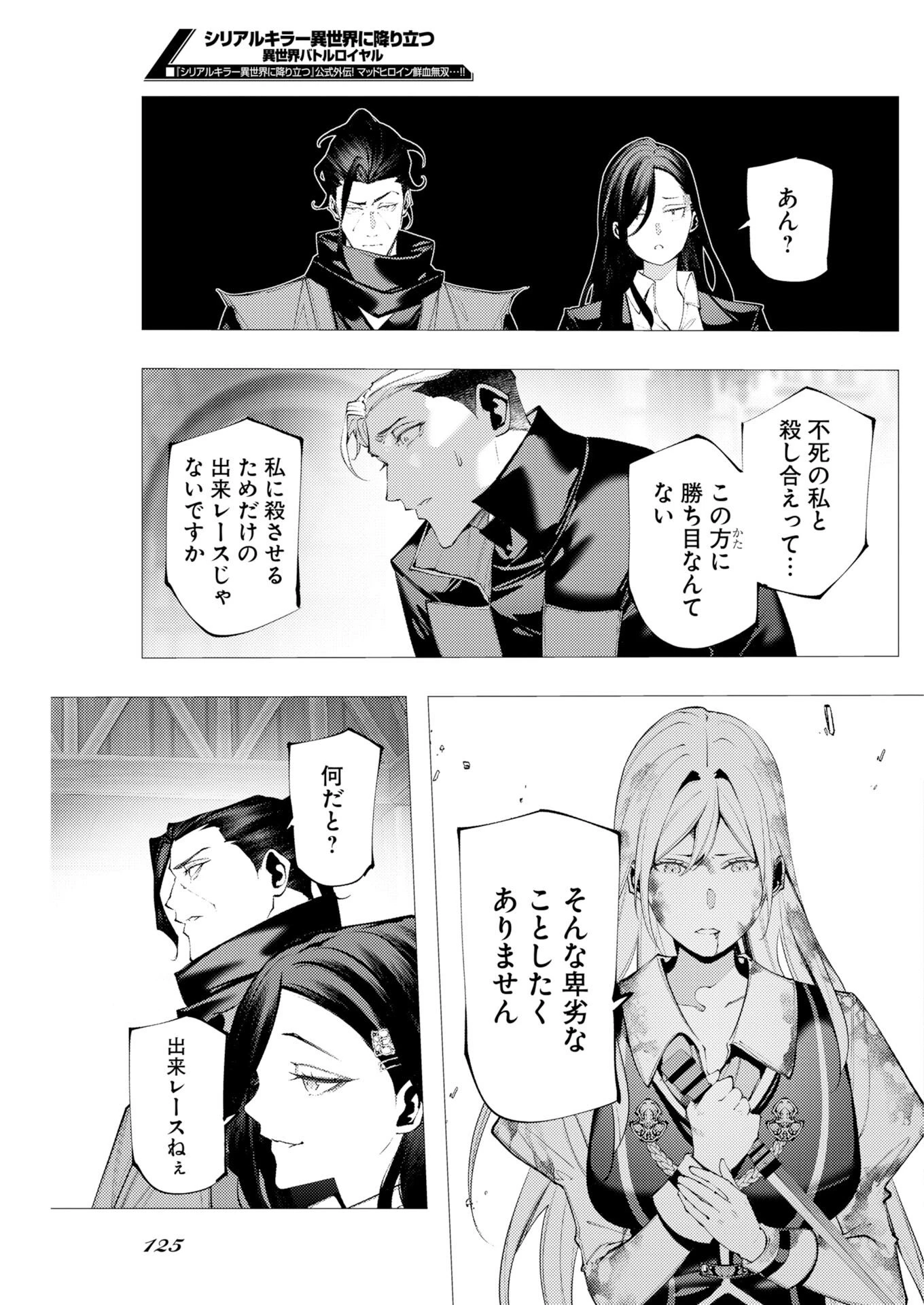 シリアルキラー異世界に降り立つ 異世界バトルロイヤル 第19話 - 15
