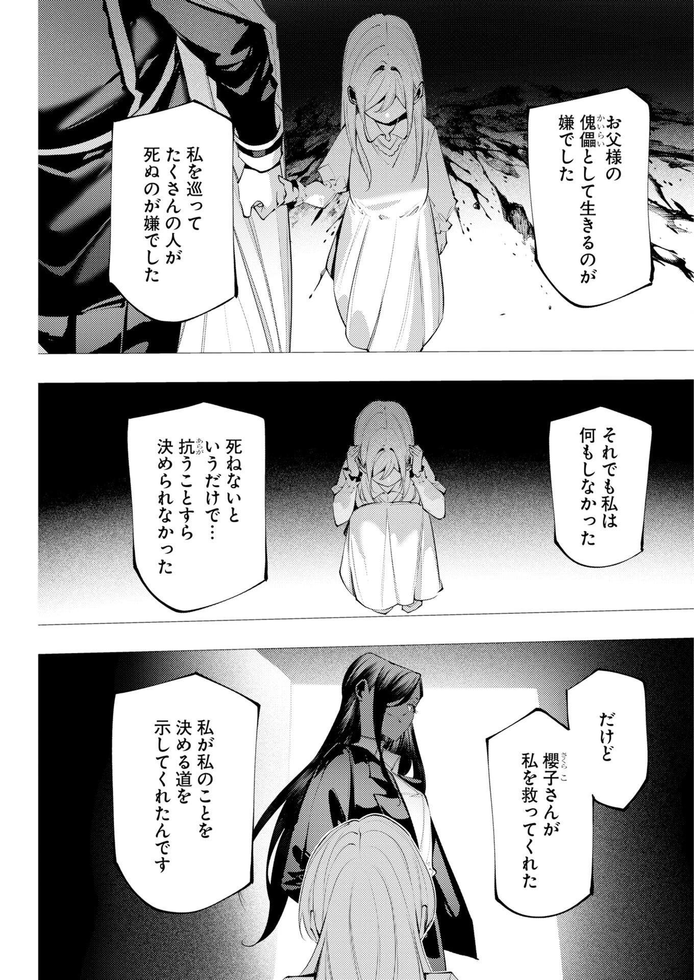 シリアルキラー異世界に降り立つ 異世界バトルロイヤル 第19話 - 17