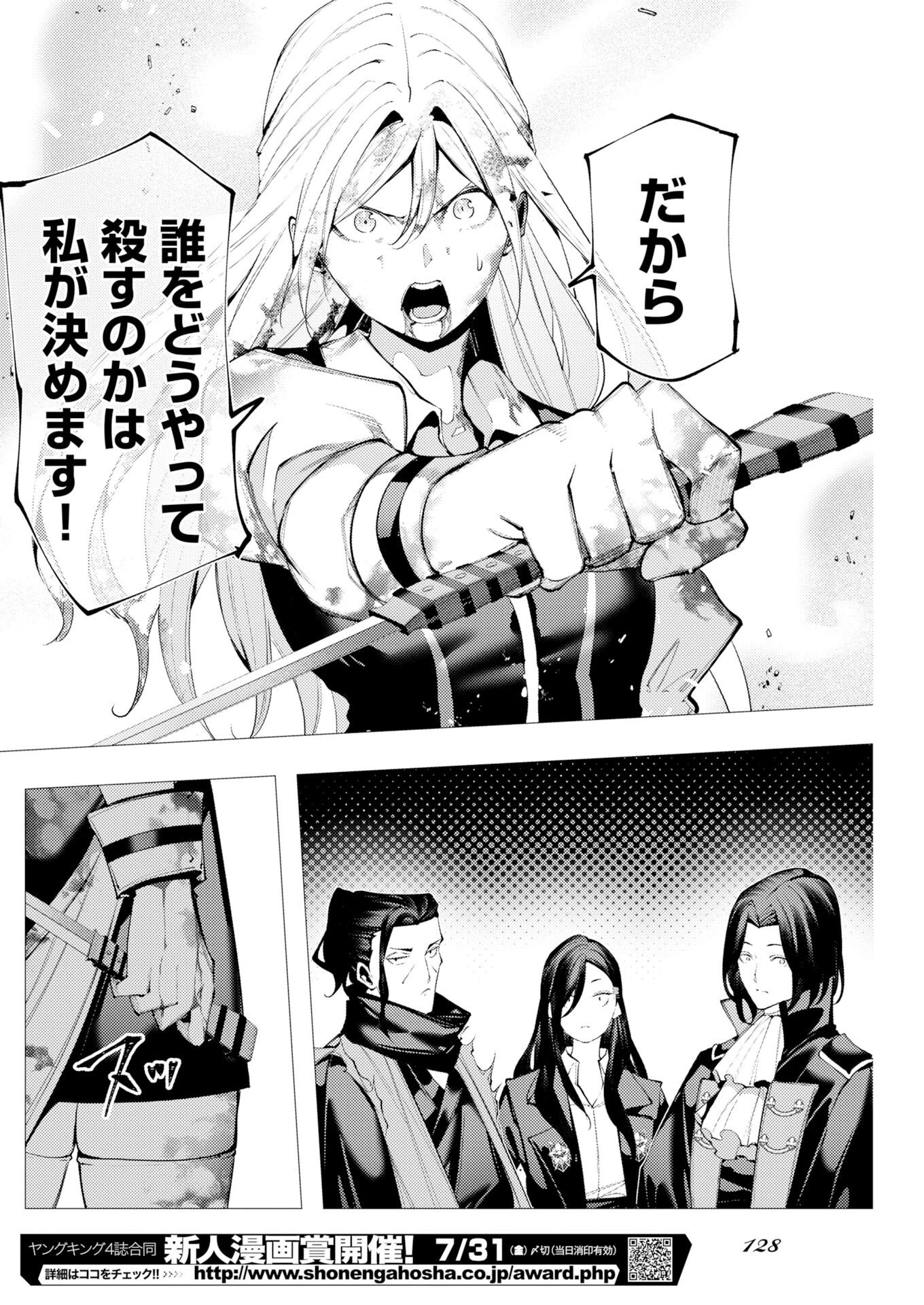 シリアルキラー異世界に降り立つ 異世界バトルロイヤル 第19話 - 18