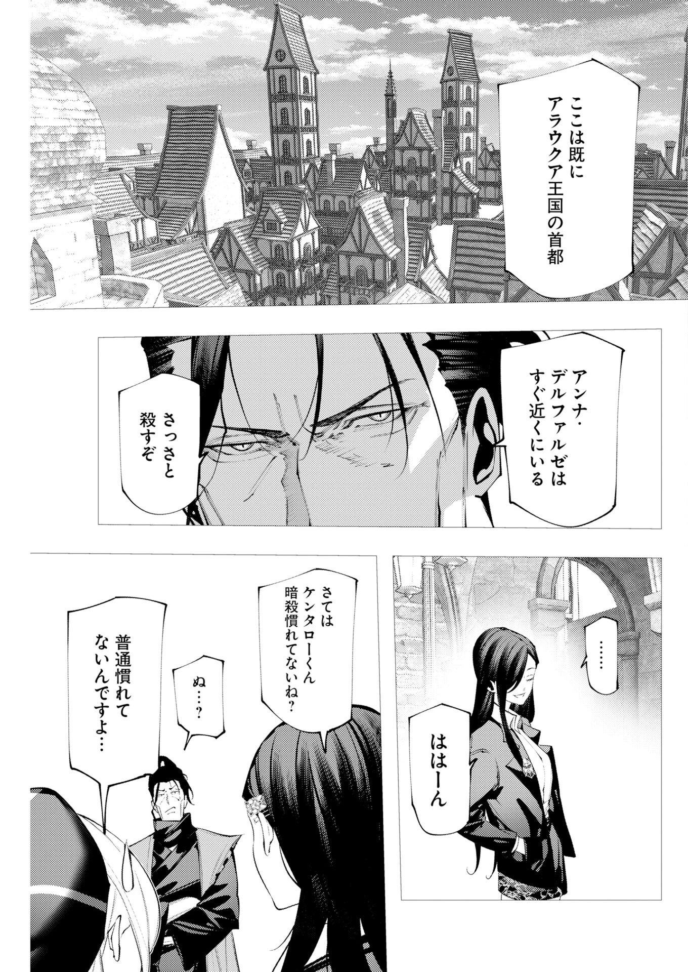 シリアルキラー異世界に降り立つ 異世界バトルロイヤル 第18話 - 11