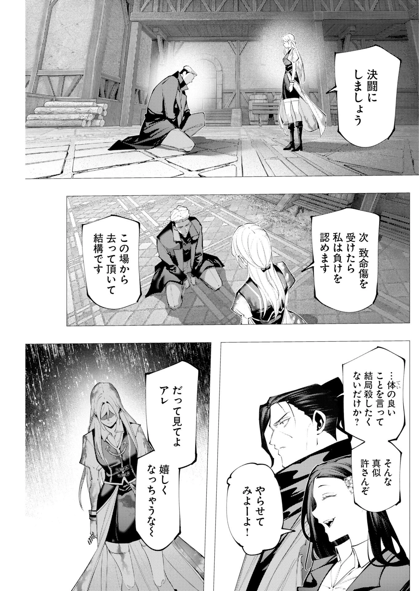 シリアルキラー異世界に降り立つ 異世界バトルロイヤル 第19話 - 19