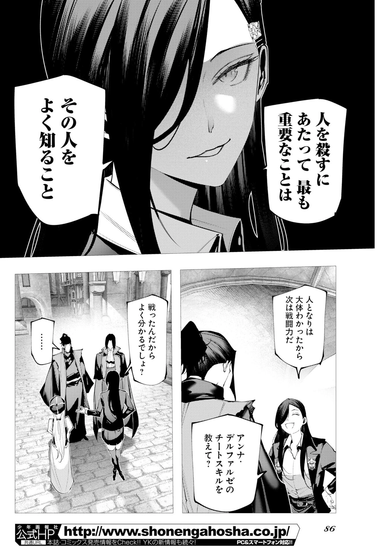 シリアルキラー異世界に降り立つ 異世界バトルロイヤル 第18話 - 12