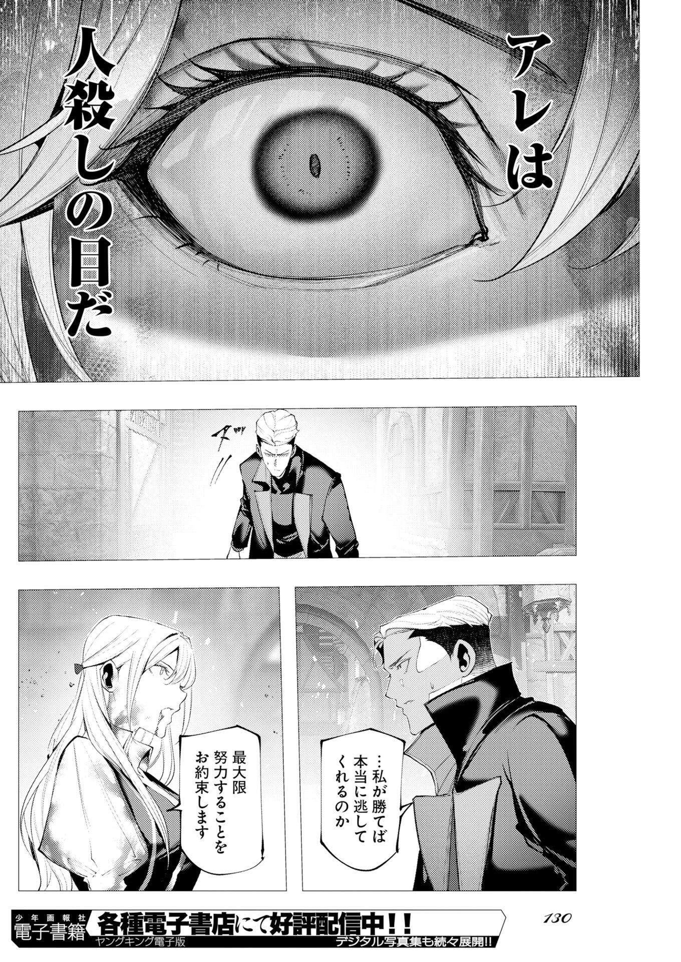 シリアルキラー異世界に降り立つ 異世界バトルロイヤル 第19話 - 20