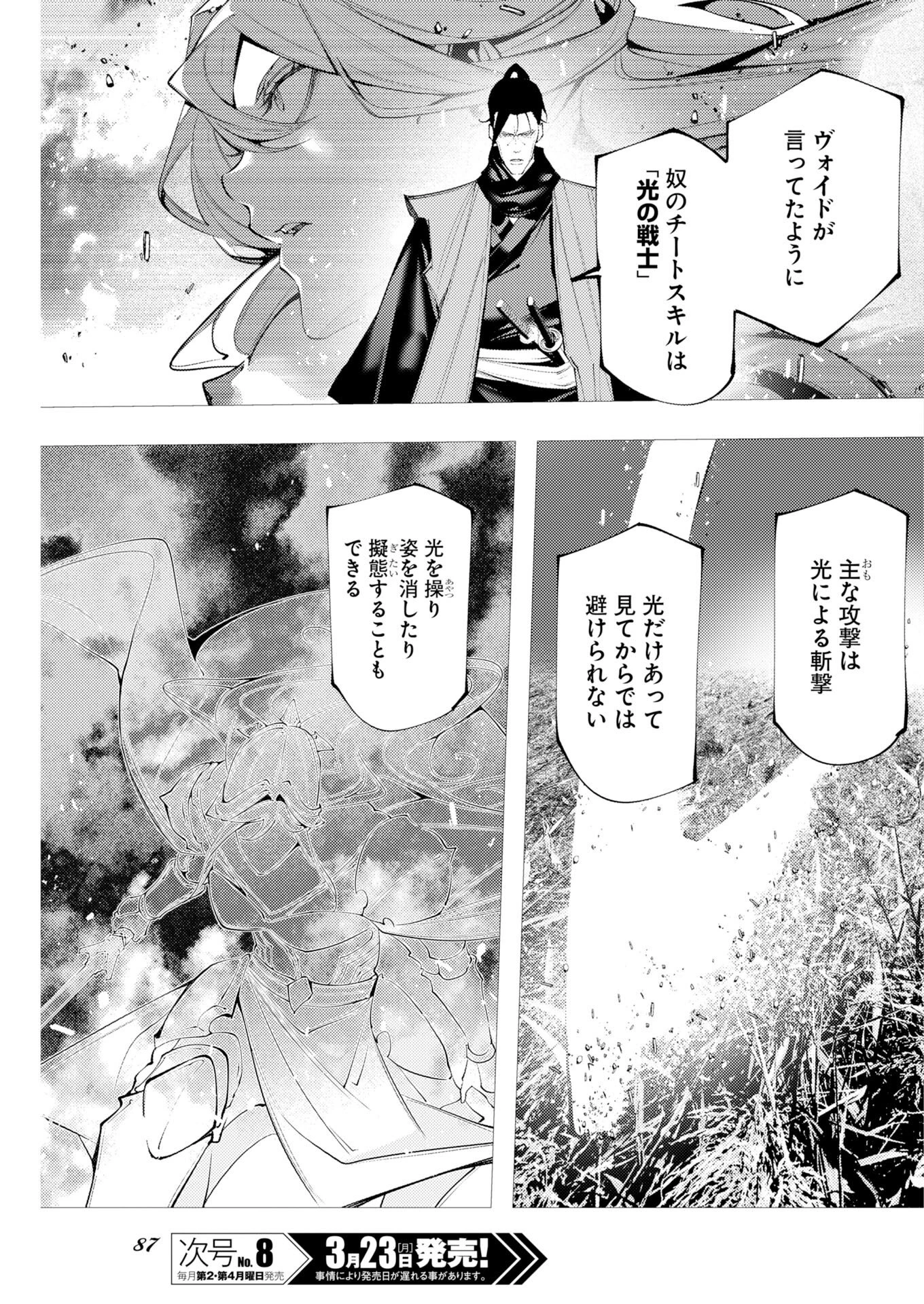 シリアルキラー異世界に降り立つ 異世界バトルロイヤル 第18話 - 13