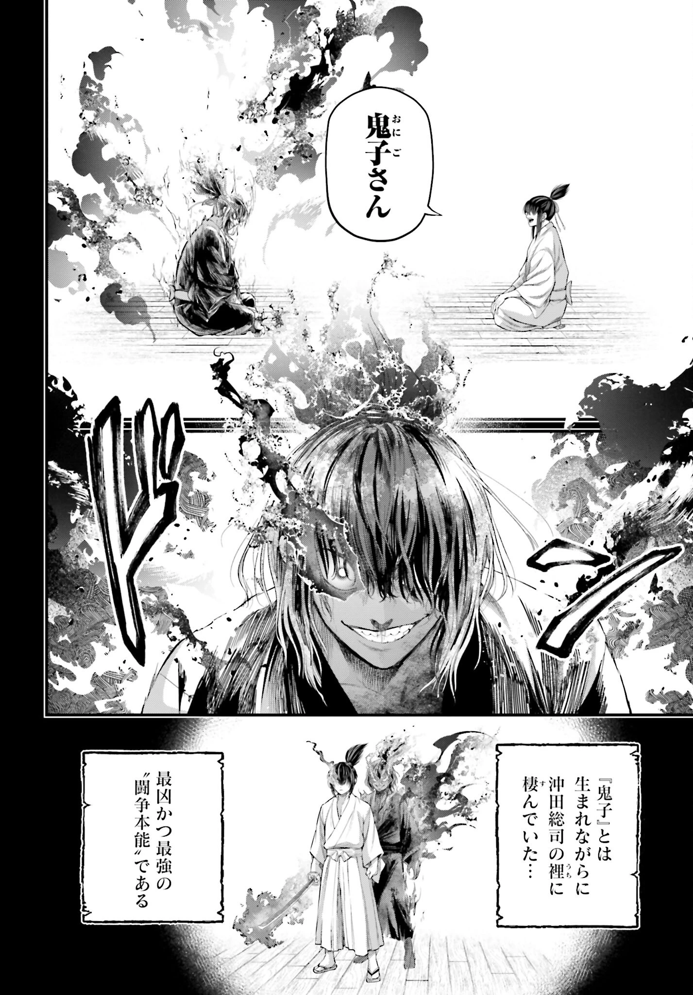 終末のワルキューレ 第92話 - 26
