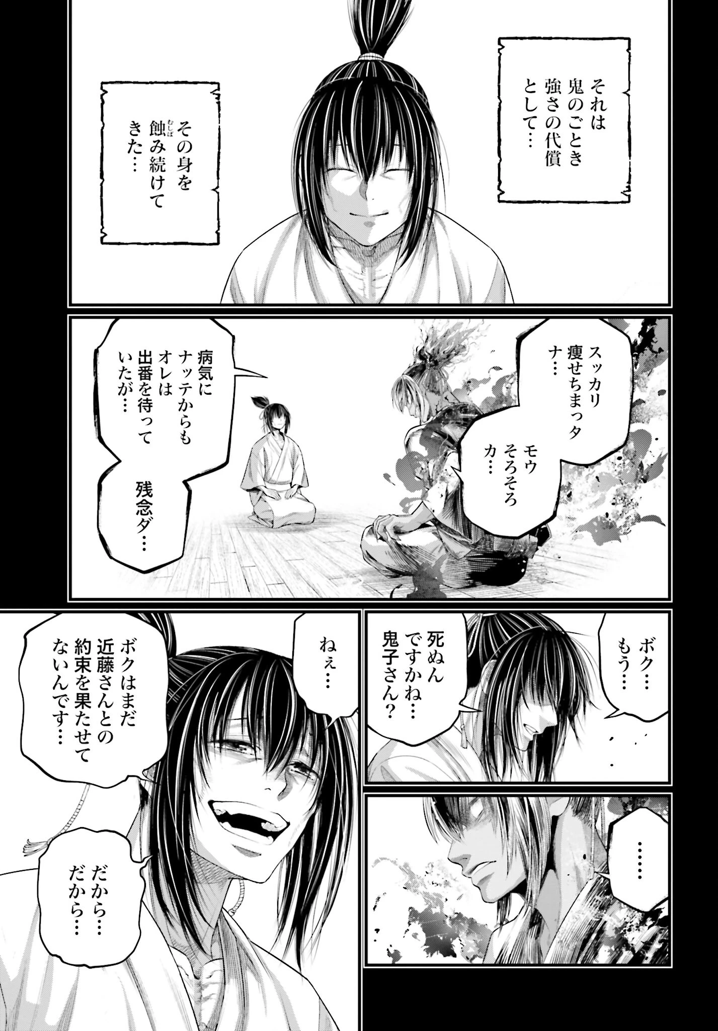 終末のワルキューレ 第92話 - 27
