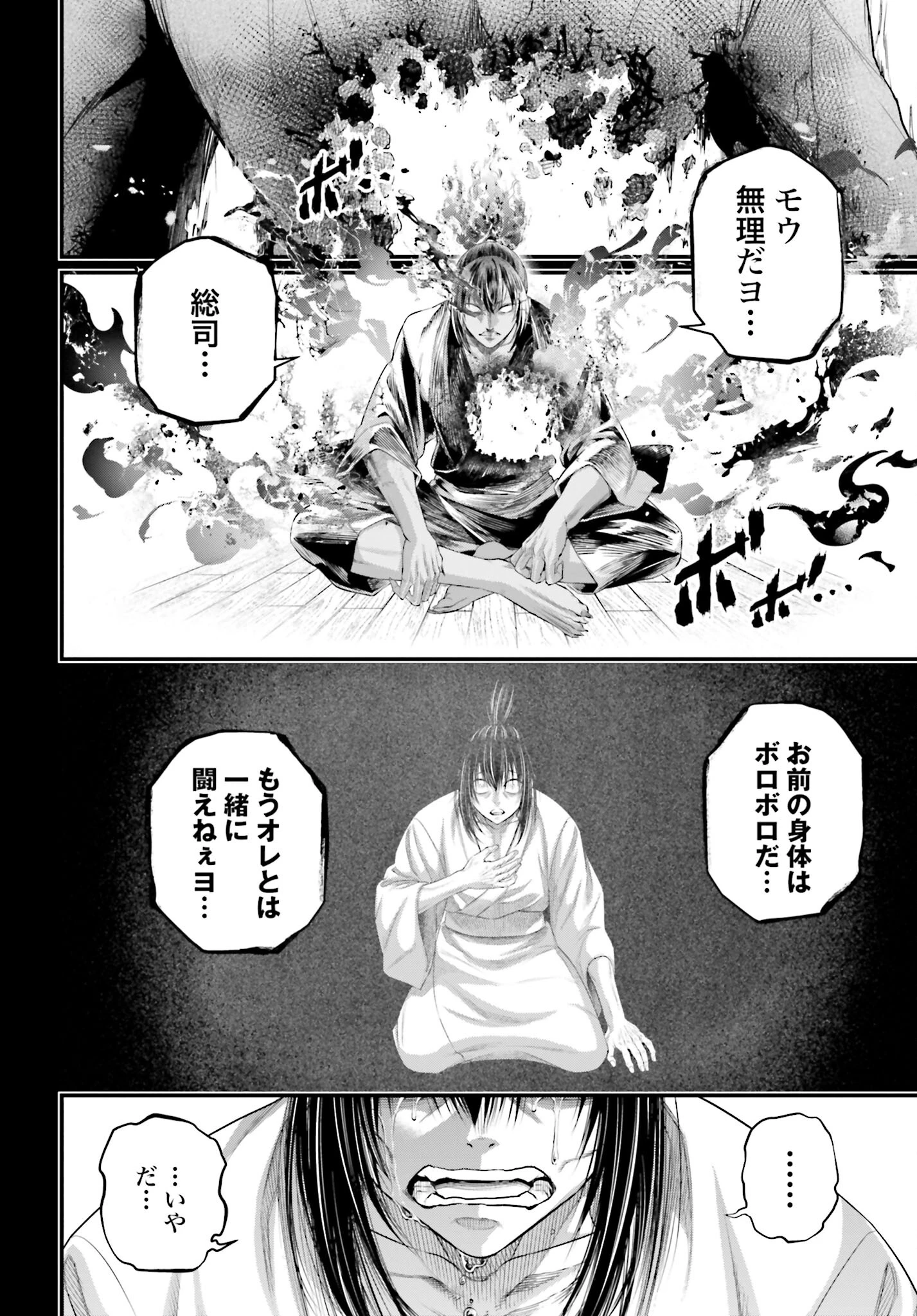 終末のワルキューレ 第92話 - 28