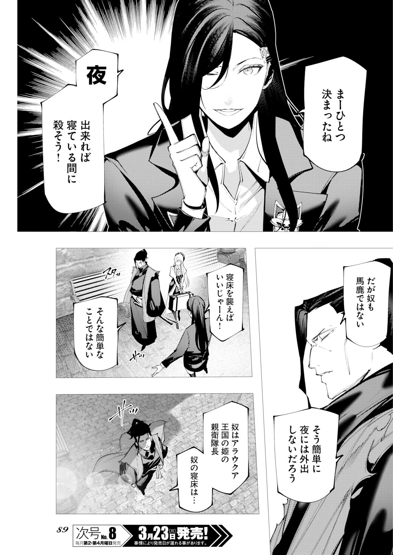 シリアルキラー異世界に降り立つ 異世界バトルロイヤル 第18話 - 15