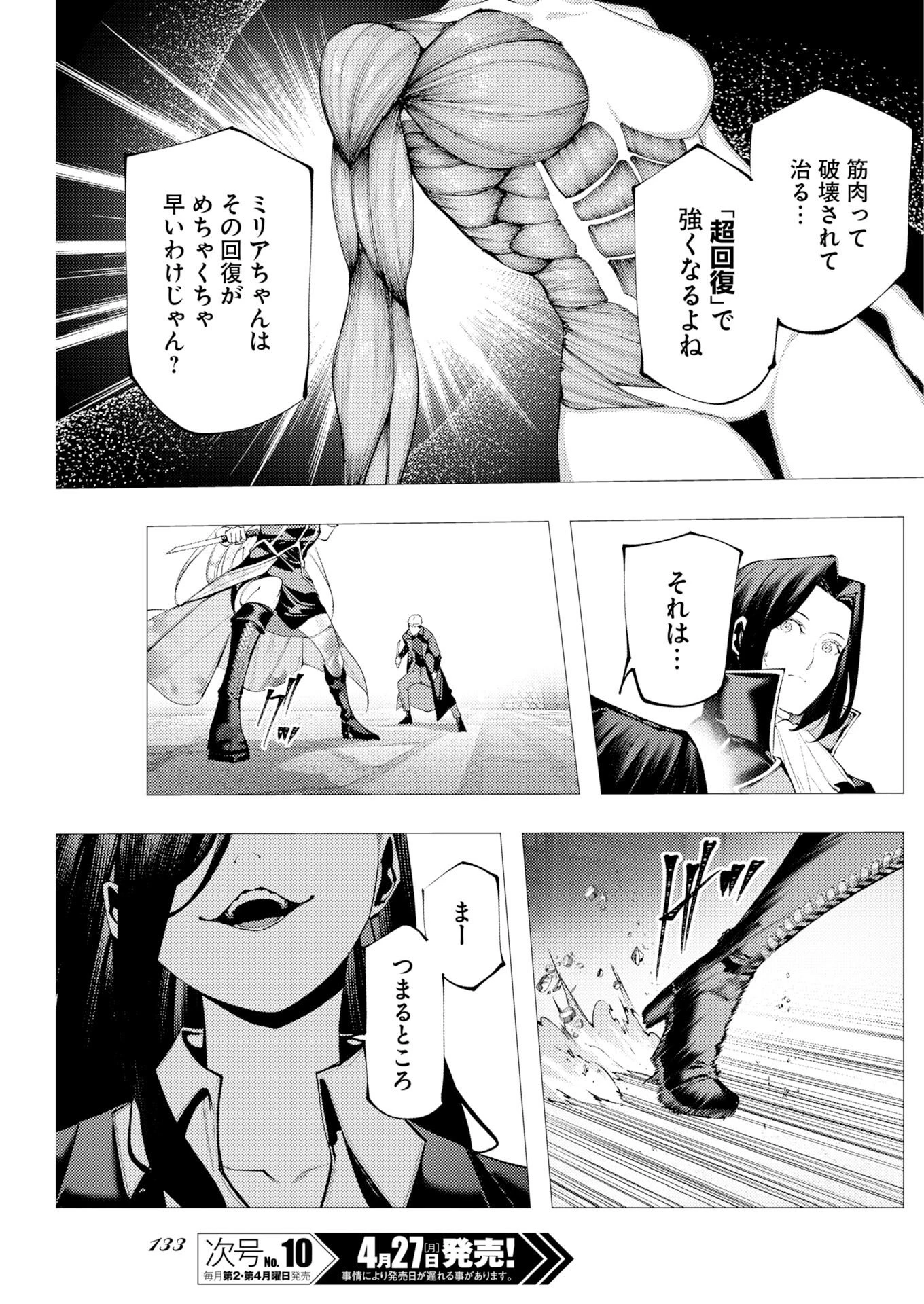 シリアルキラー異世界に降り立つ 異世界バトルロイヤル 第19話 - 23