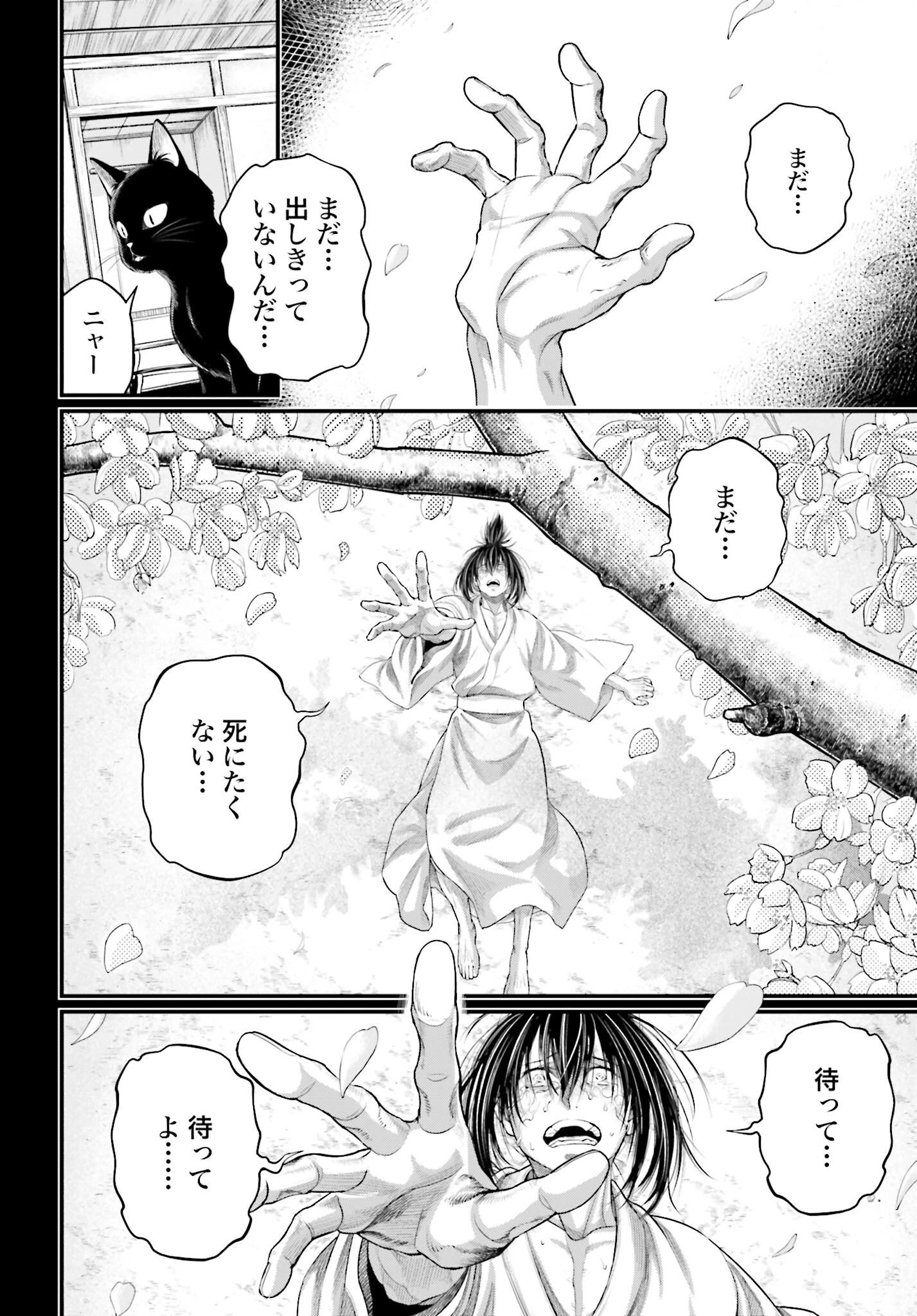 終末のワルキューレ 第92話 - 30