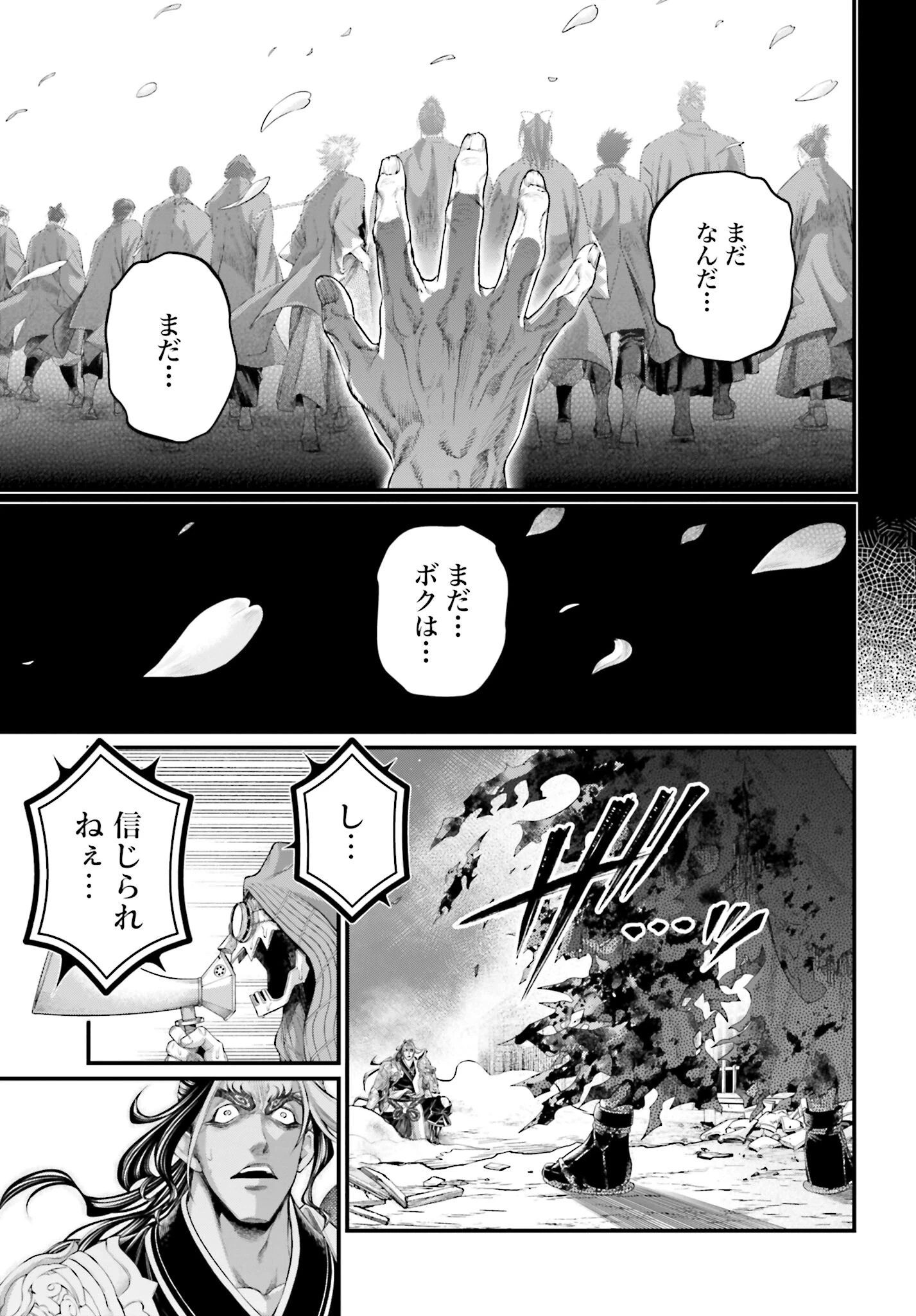 終末のワルキューレ 第92話 - 31