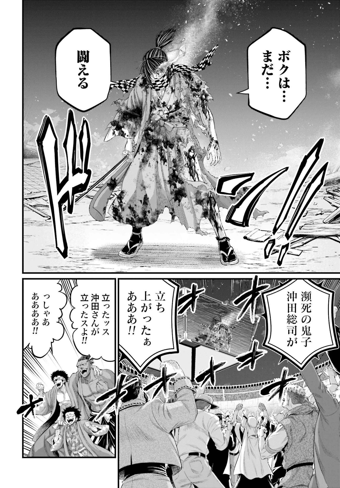 終末のワルキューレ 第92話 - 32