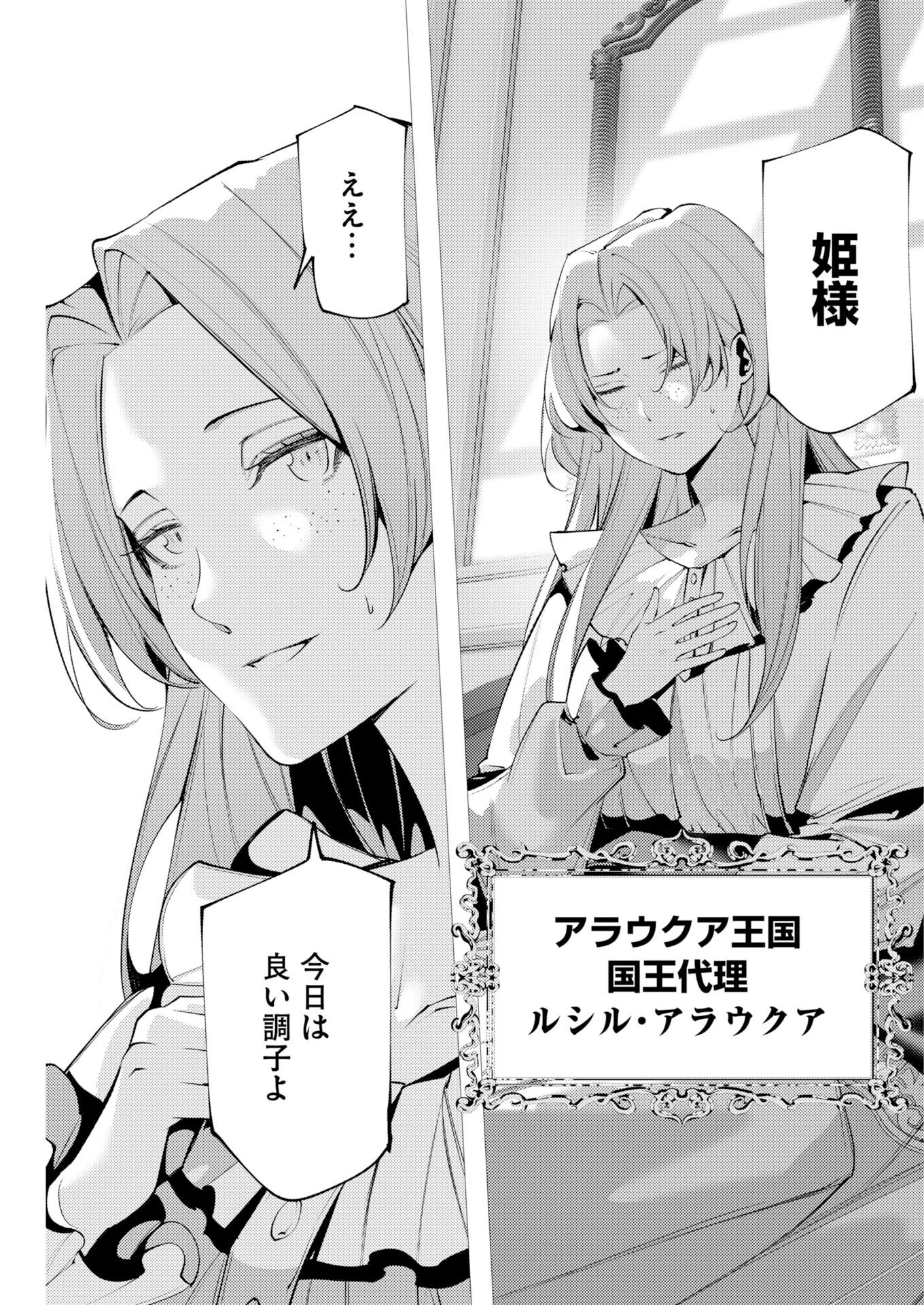 シリアルキラー異世界に降り立つ 異世界バトルロイヤル 第18話 - 17