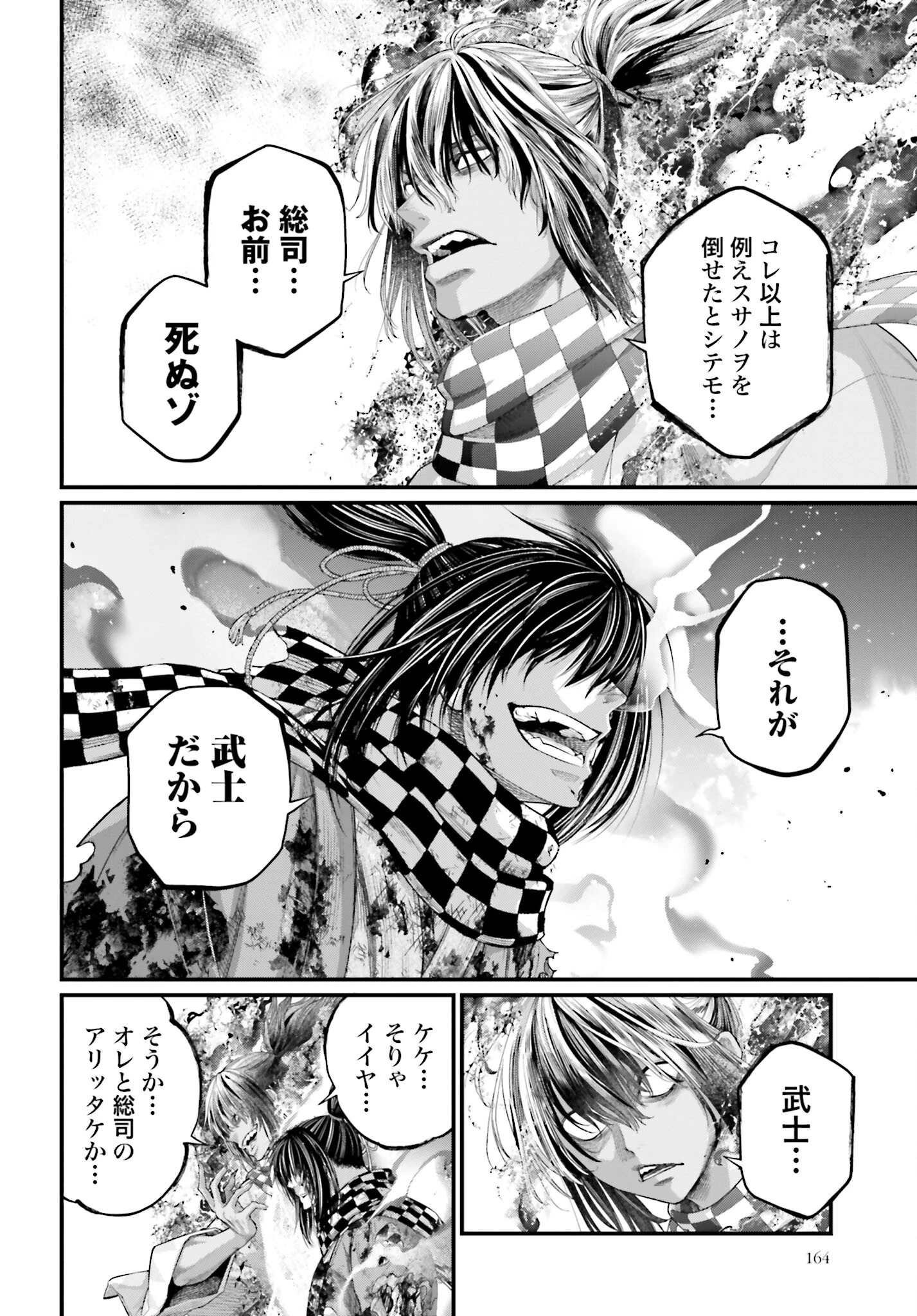 終末のワルキューレ 第92話 - 34