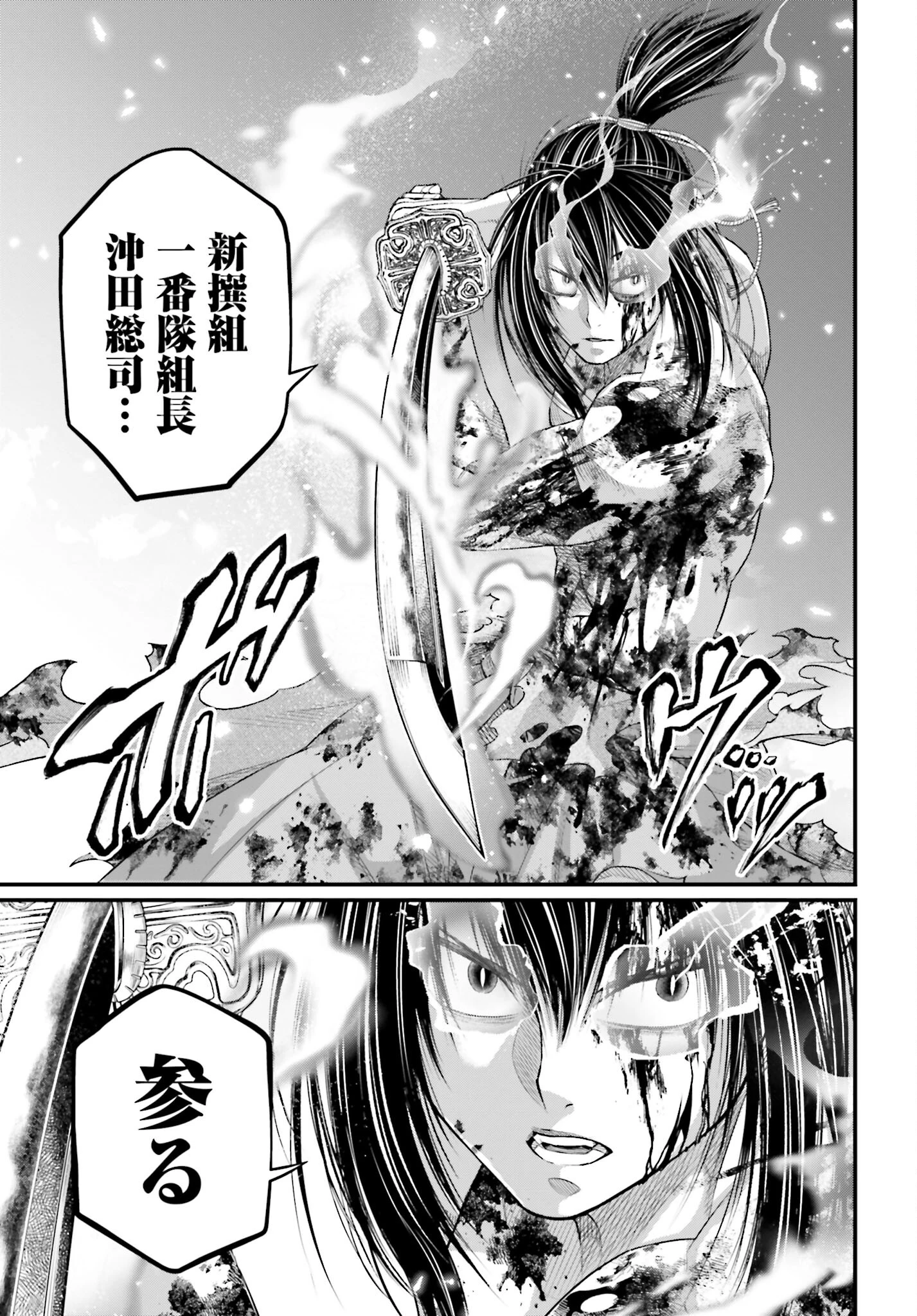 終末のワルキューレ 第92話 - 39
