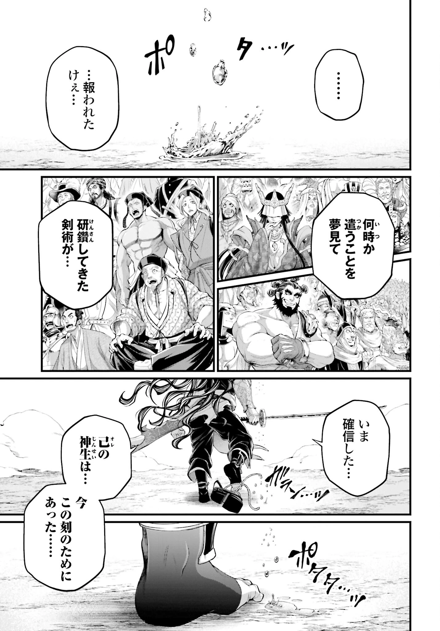 終末のワルキューレ 第92話 - 41