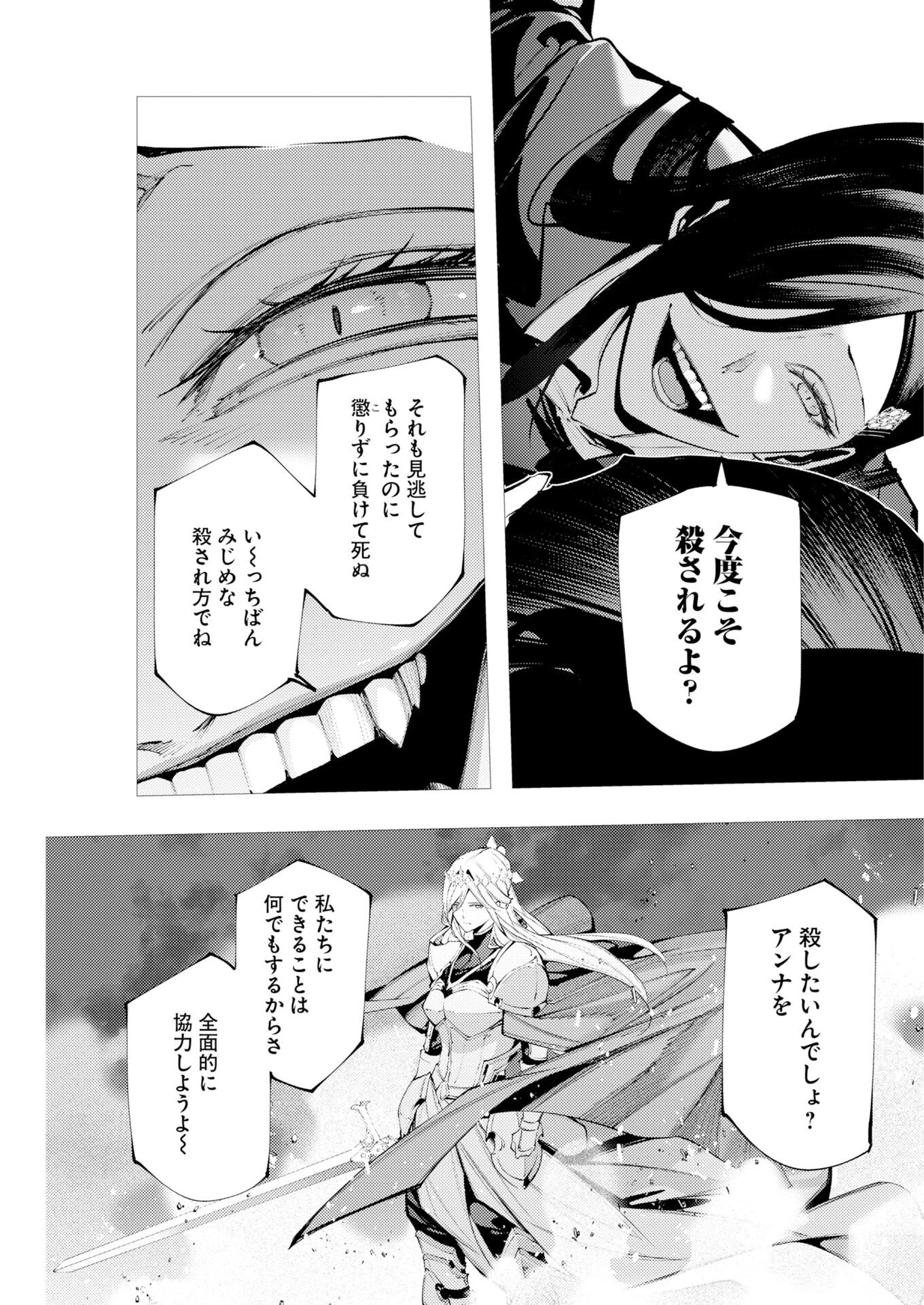 シリアルキラー異世界に降り立つ 異世界バトルロイヤル 第18話 - 23