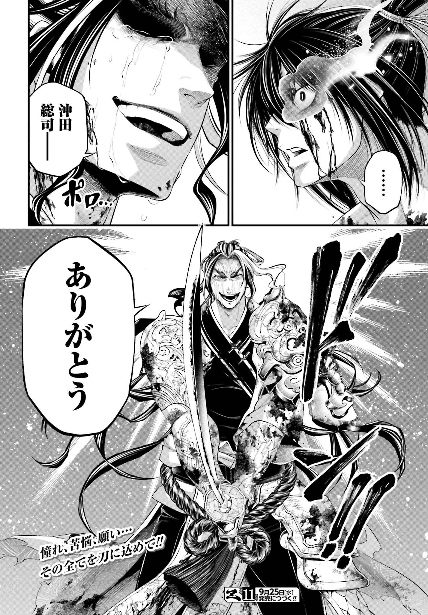 終末のワルキューレ 第92話 - 42
