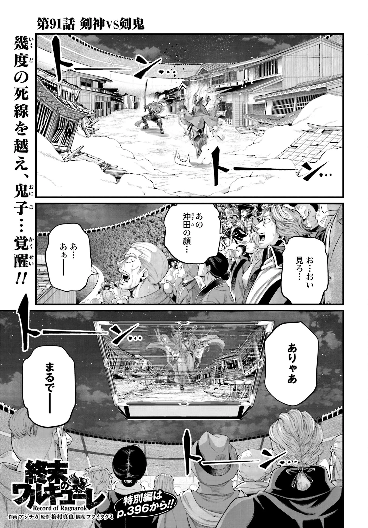 終末のワルキューレ 第91話 - 1
