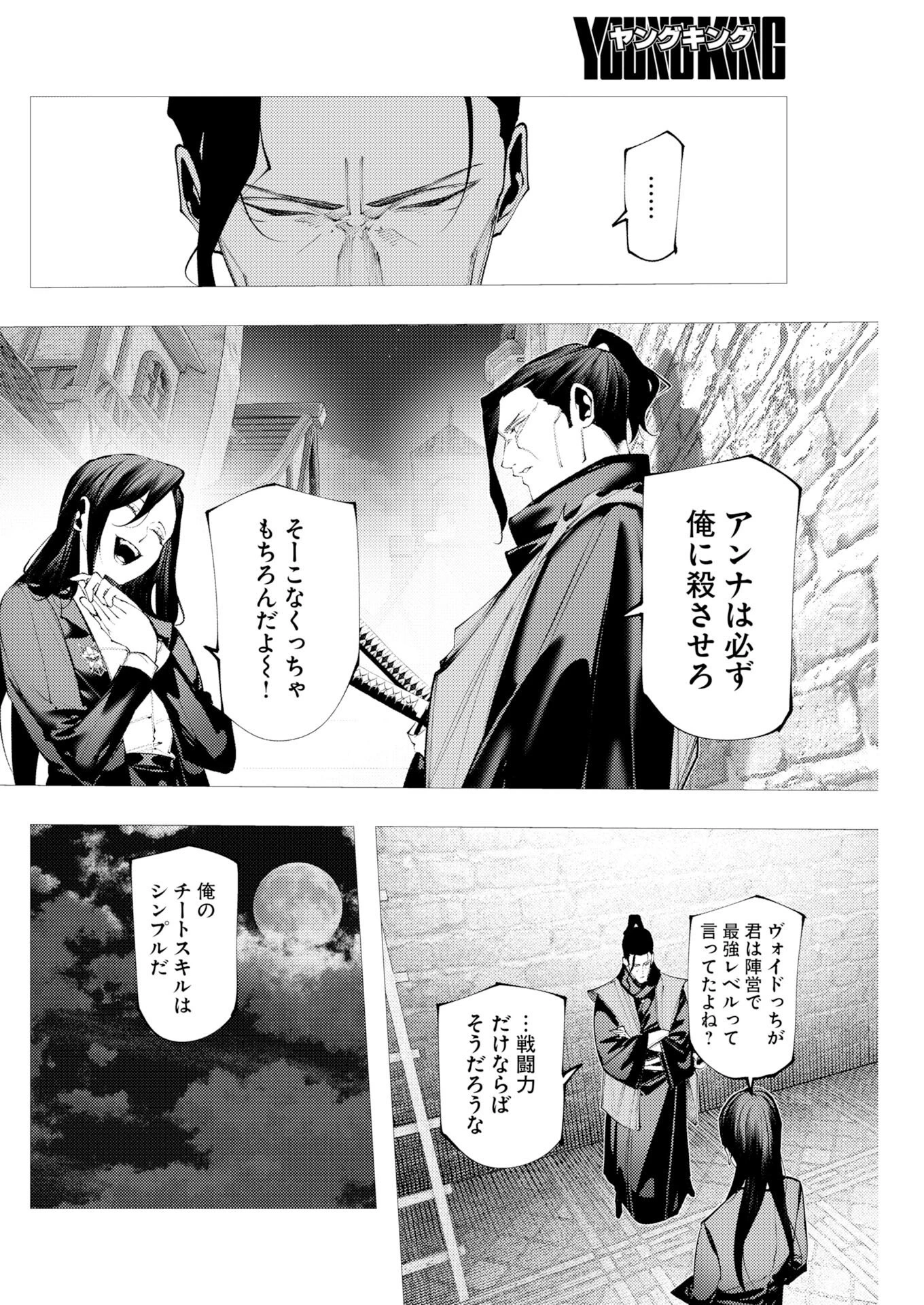 シリアルキラー異世界に降り立つ 異世界バトルロイヤル 第18話 - 24