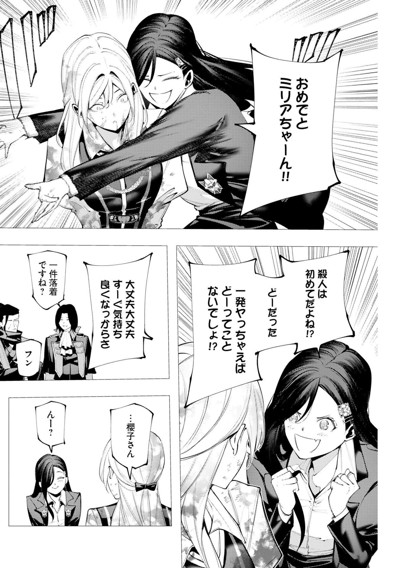 シリアルキラー異世界に降り立つ 異世界バトルロイヤル 第19話 - 32
