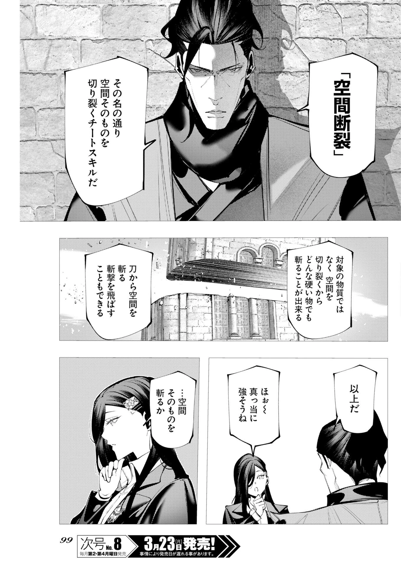 シリアルキラー異世界に降り立つ 異世界バトルロイヤル 第18話 - 25