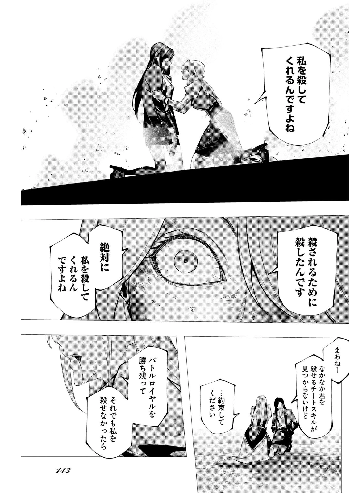 シリアルキラー異世界に降り立つ 異世界バトルロイヤル 第19話 - 33