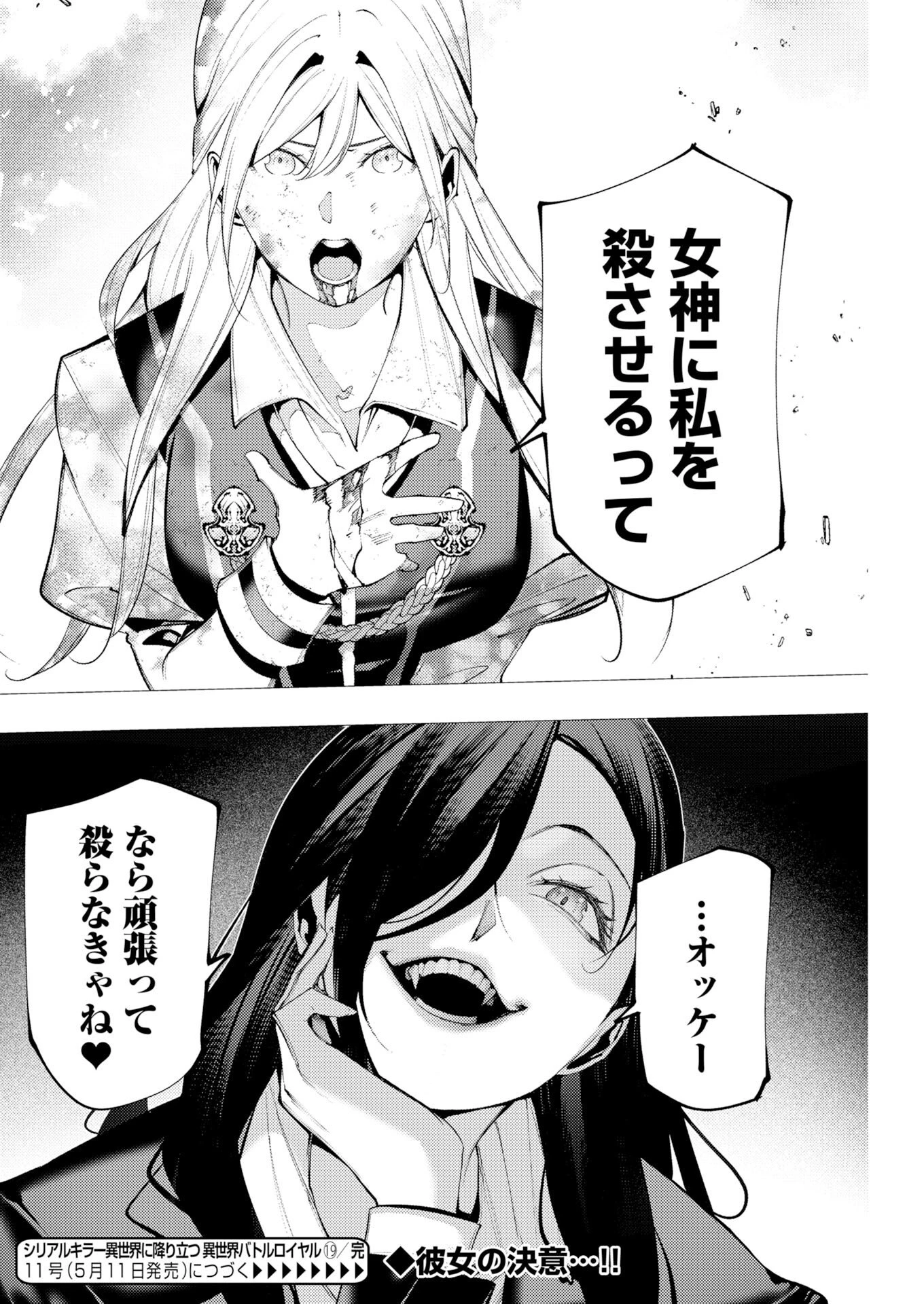 シリアルキラー異世界に降り立つ 異世界バトルロイヤル 第19話 - 34