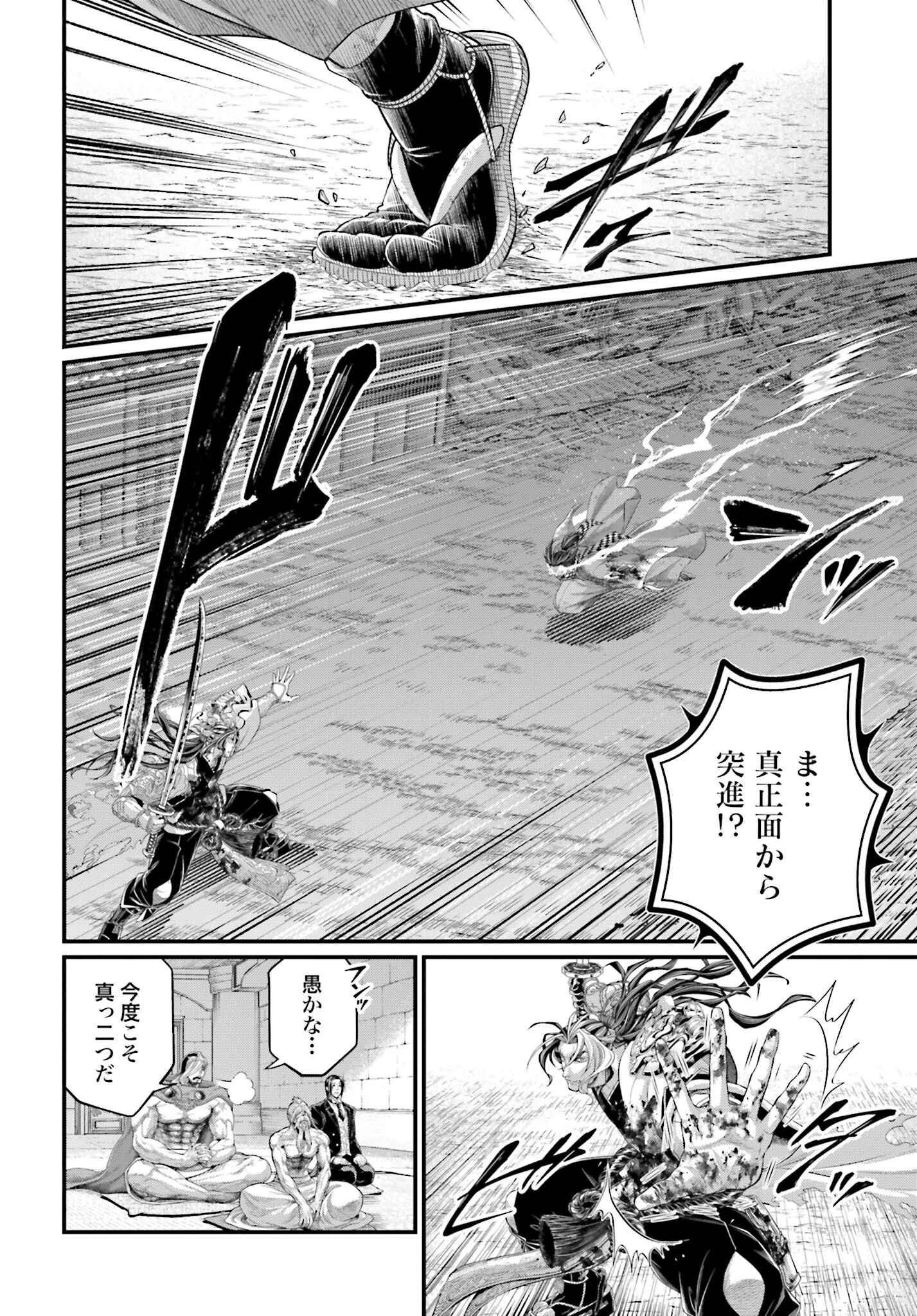 終末のワルキューレ 第91話 - 4