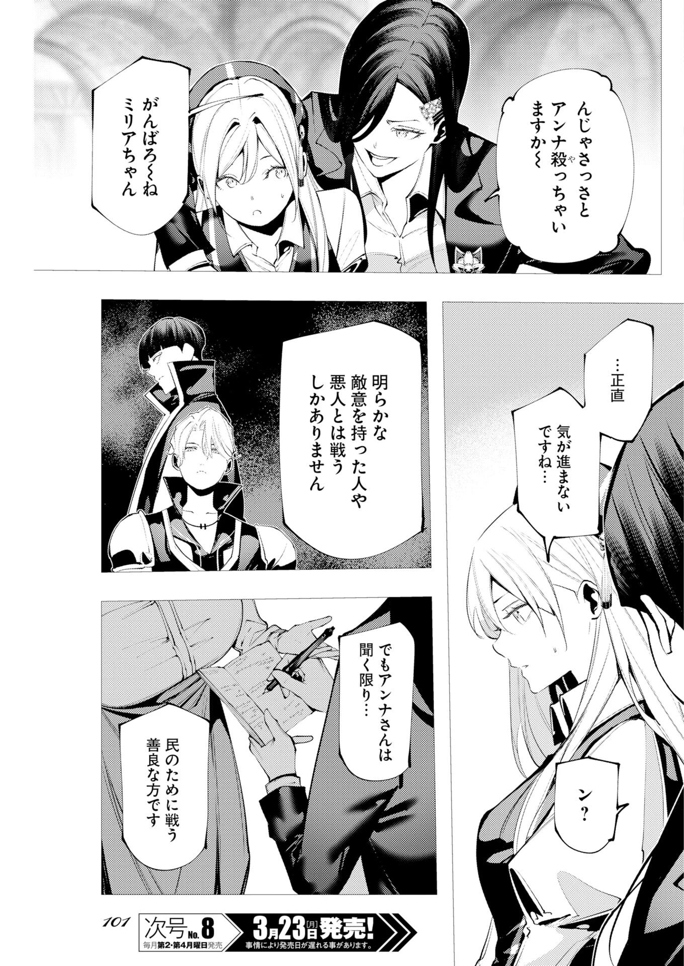 シリアルキラー異世界に降り立つ 異世界バトルロイヤル 第18話 - 27