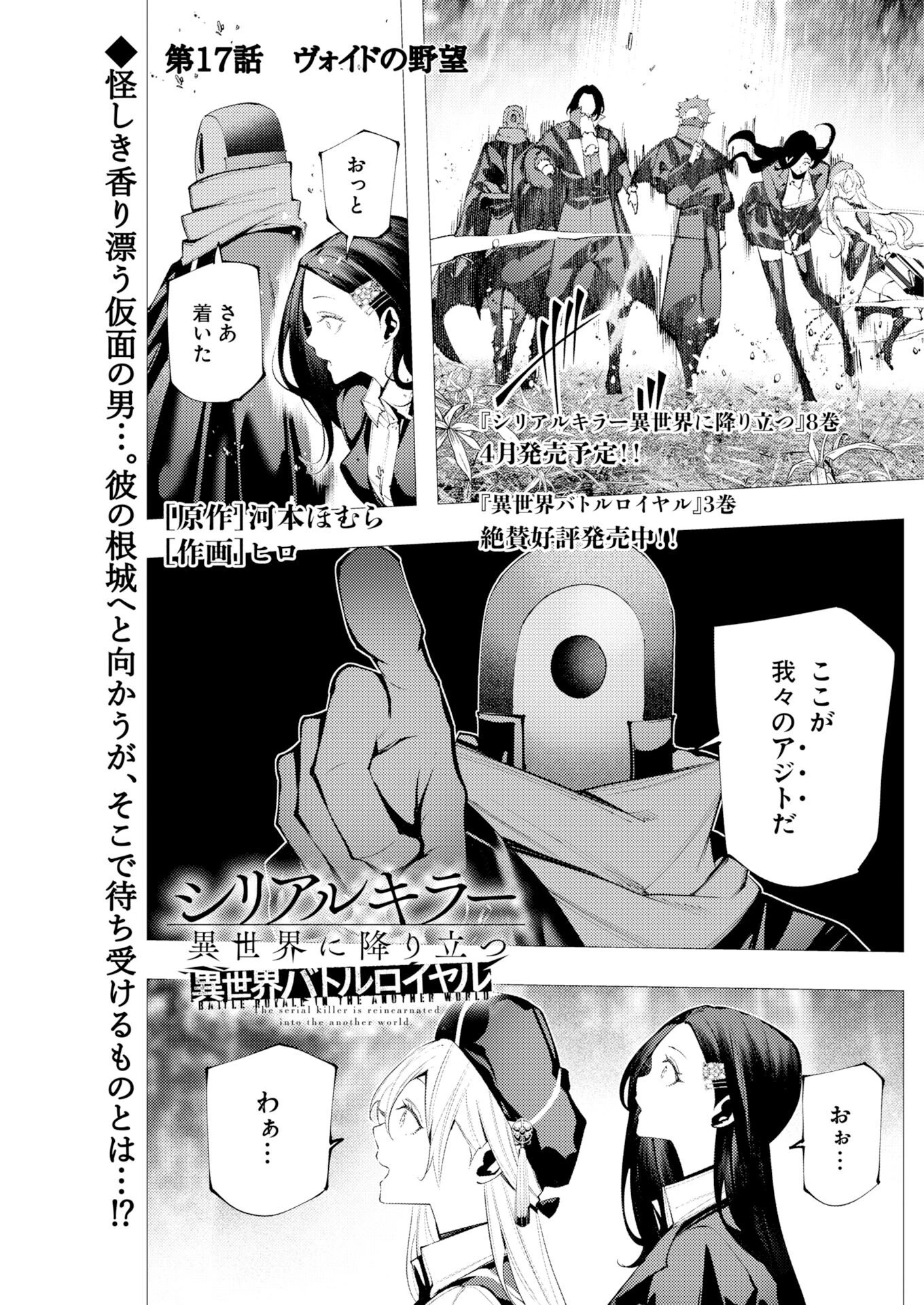 シリアルキラー異世界に降り立つ 異世界バトルロイヤル 第17話 - 1
