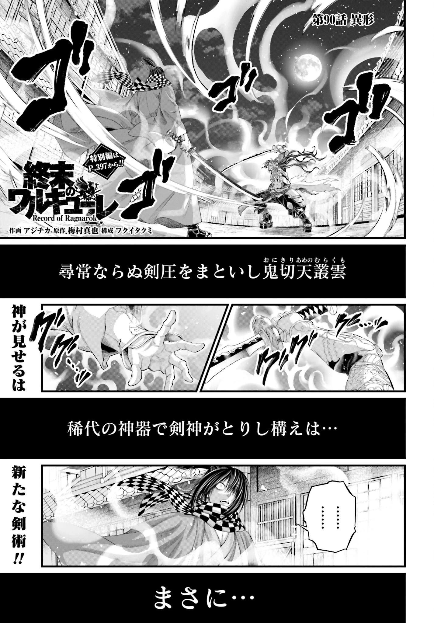 終末のワルキューレ 第90話 - 1