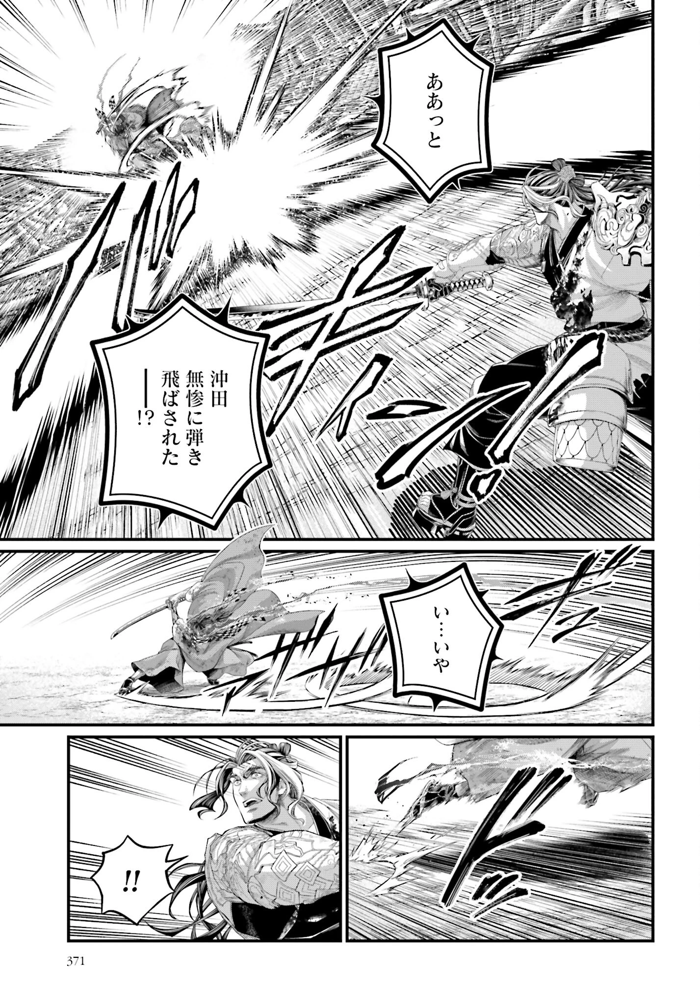終末のワルキューレ 第91話 - 7