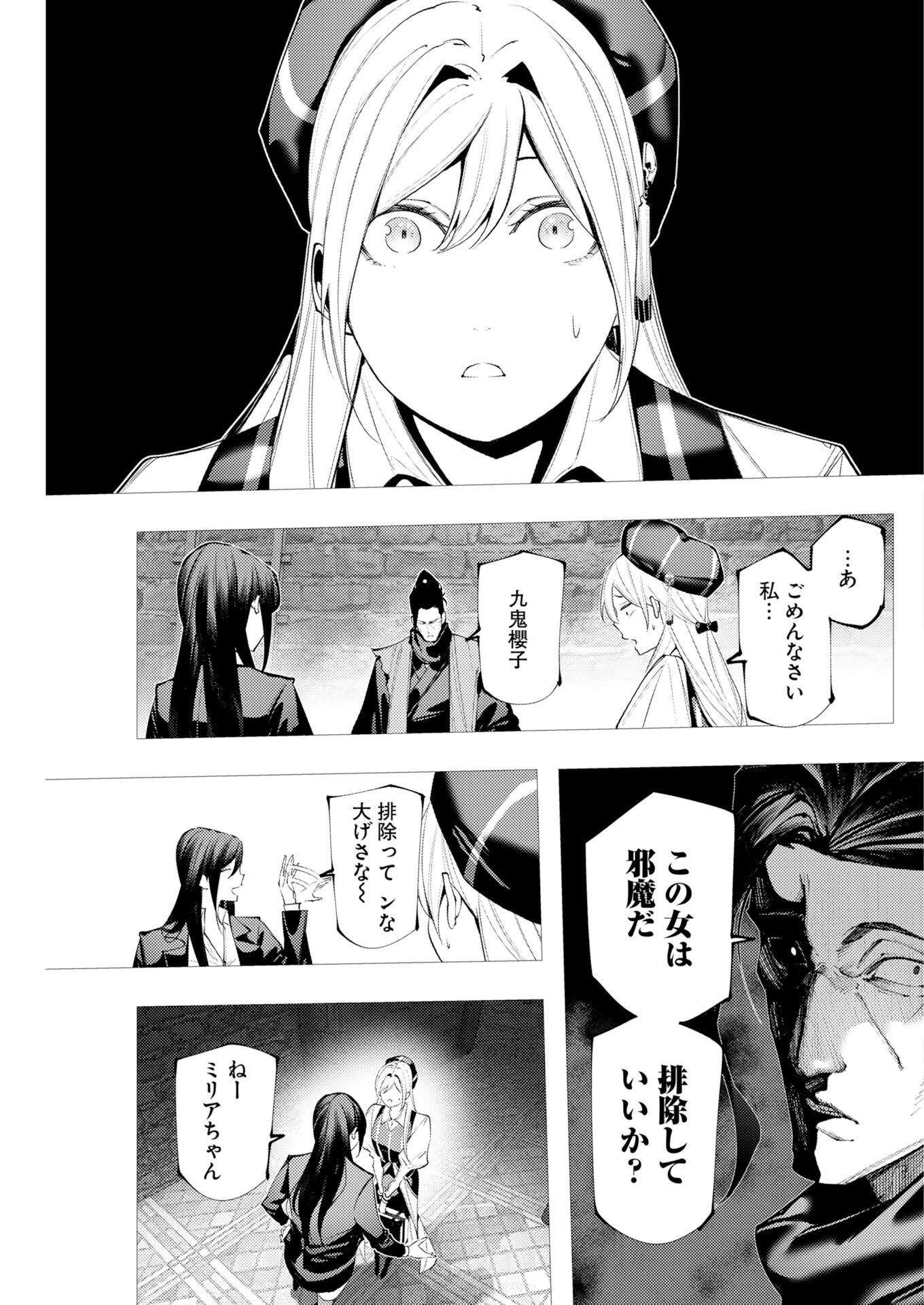 シリアルキラー異世界に降り立つ 異世界バトルロイヤル 第18話 - 29