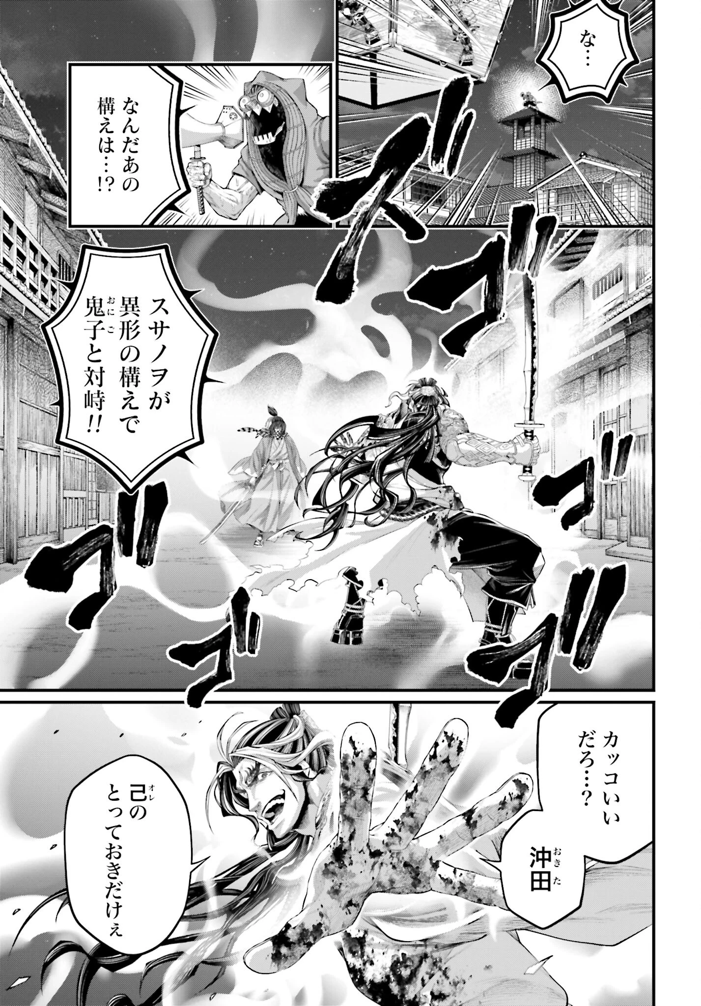 終末のワルキューレ 第90話 - 3