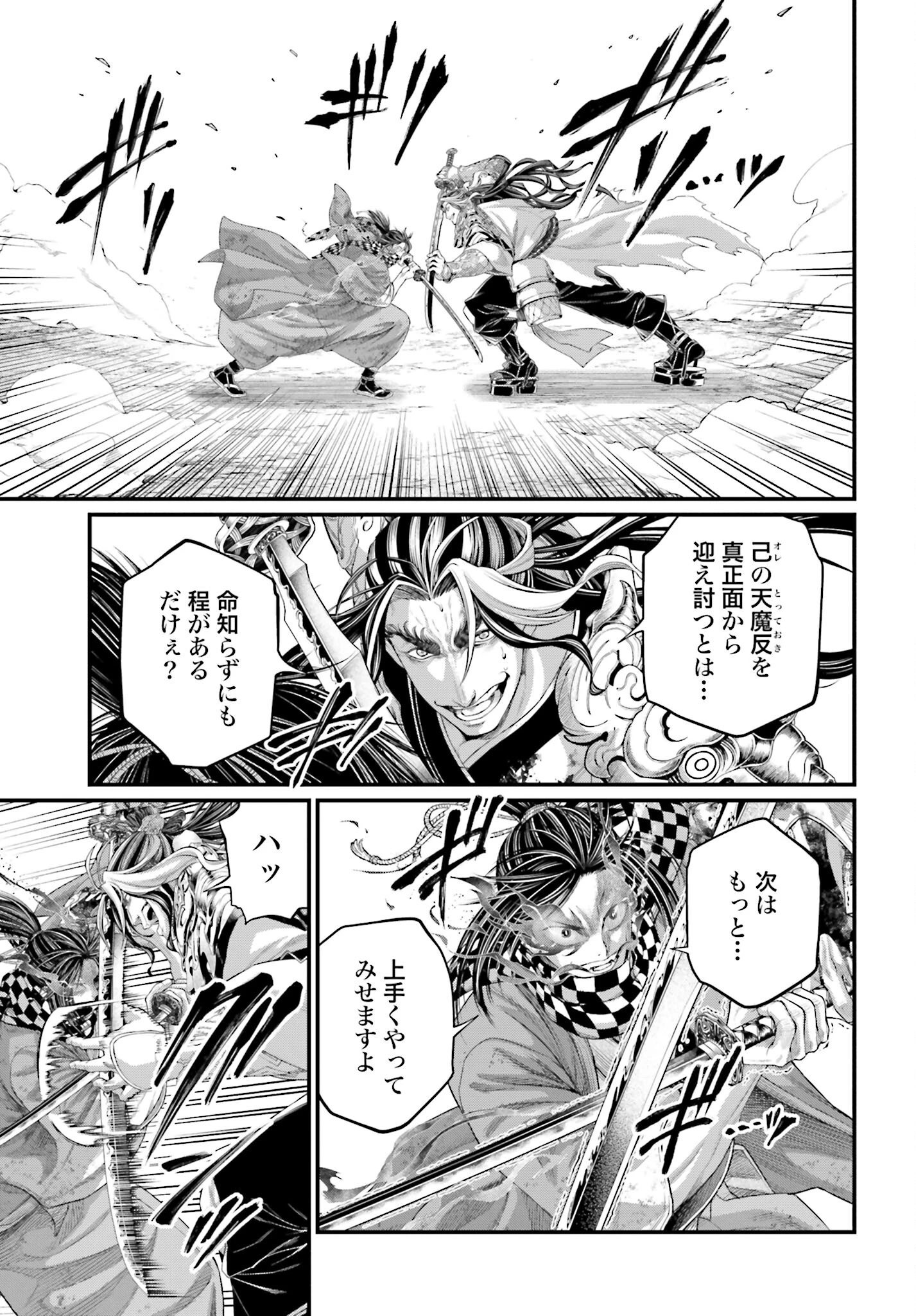 終末のワルキューレ 第91話 - 9
