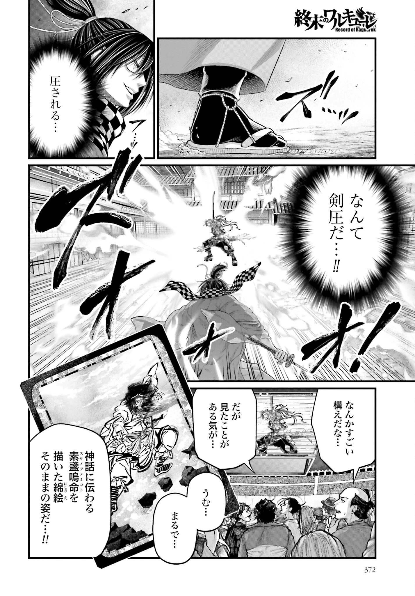終末のワルキューレ 第90話 - 4
