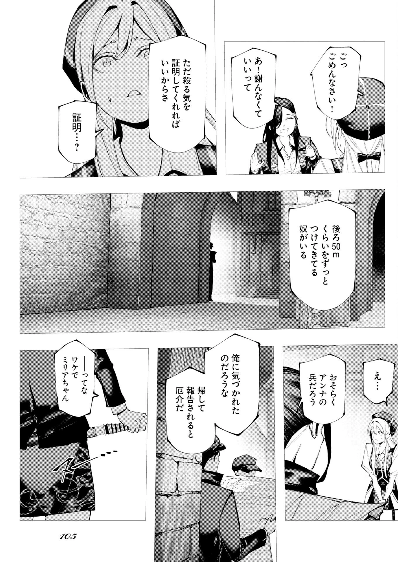 シリアルキラー異世界に降り立つ 異世界バトルロイヤル 第18話 - 31