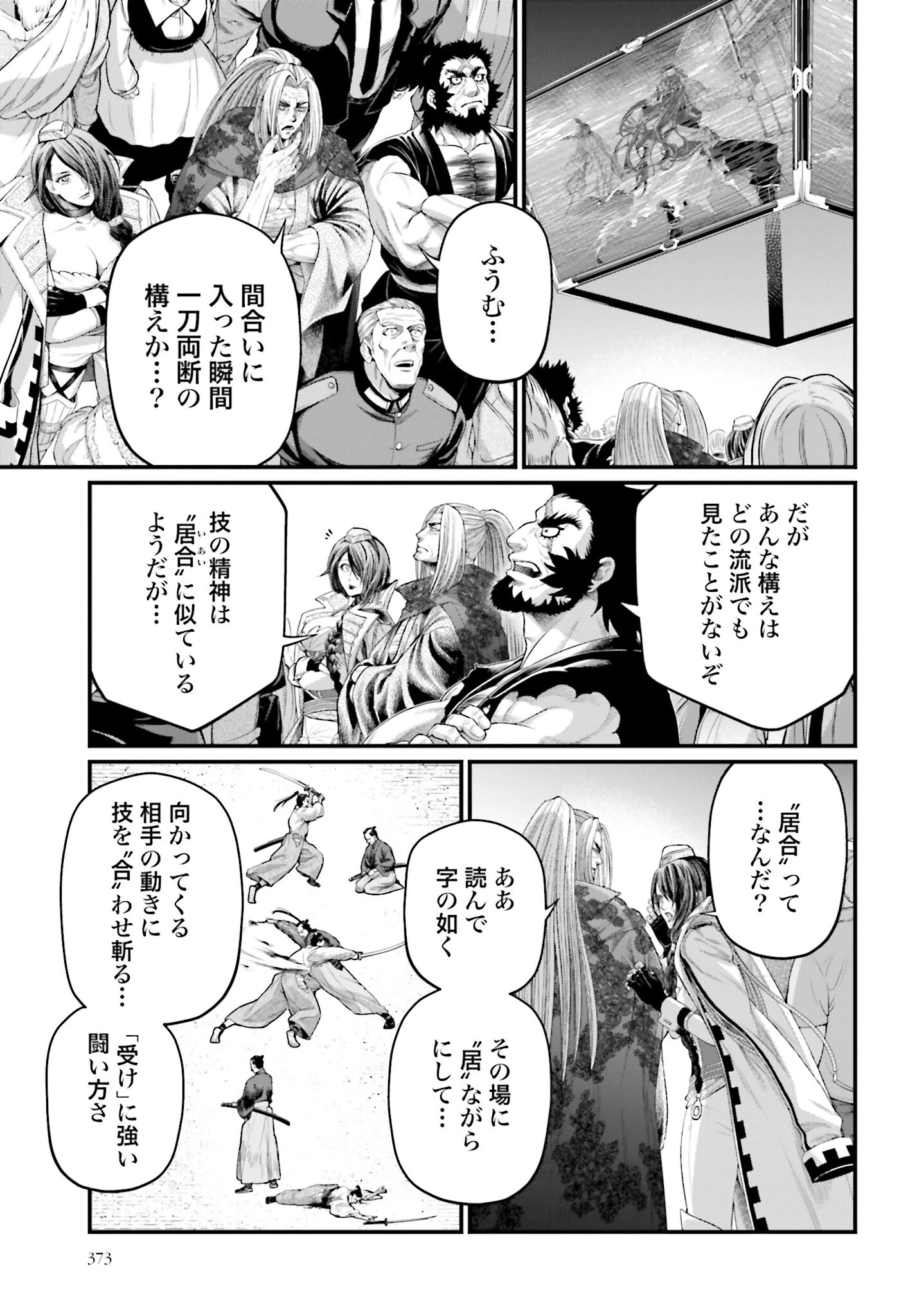 終末のワルキューレ 第90話 - 5